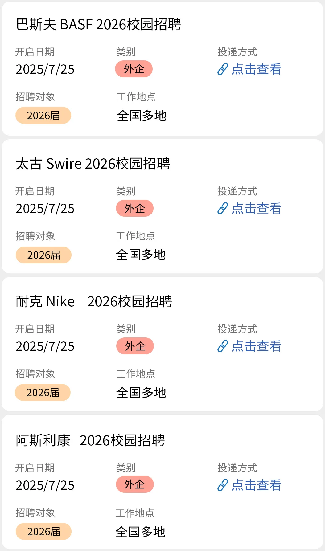 7.25 外企校招开了好多