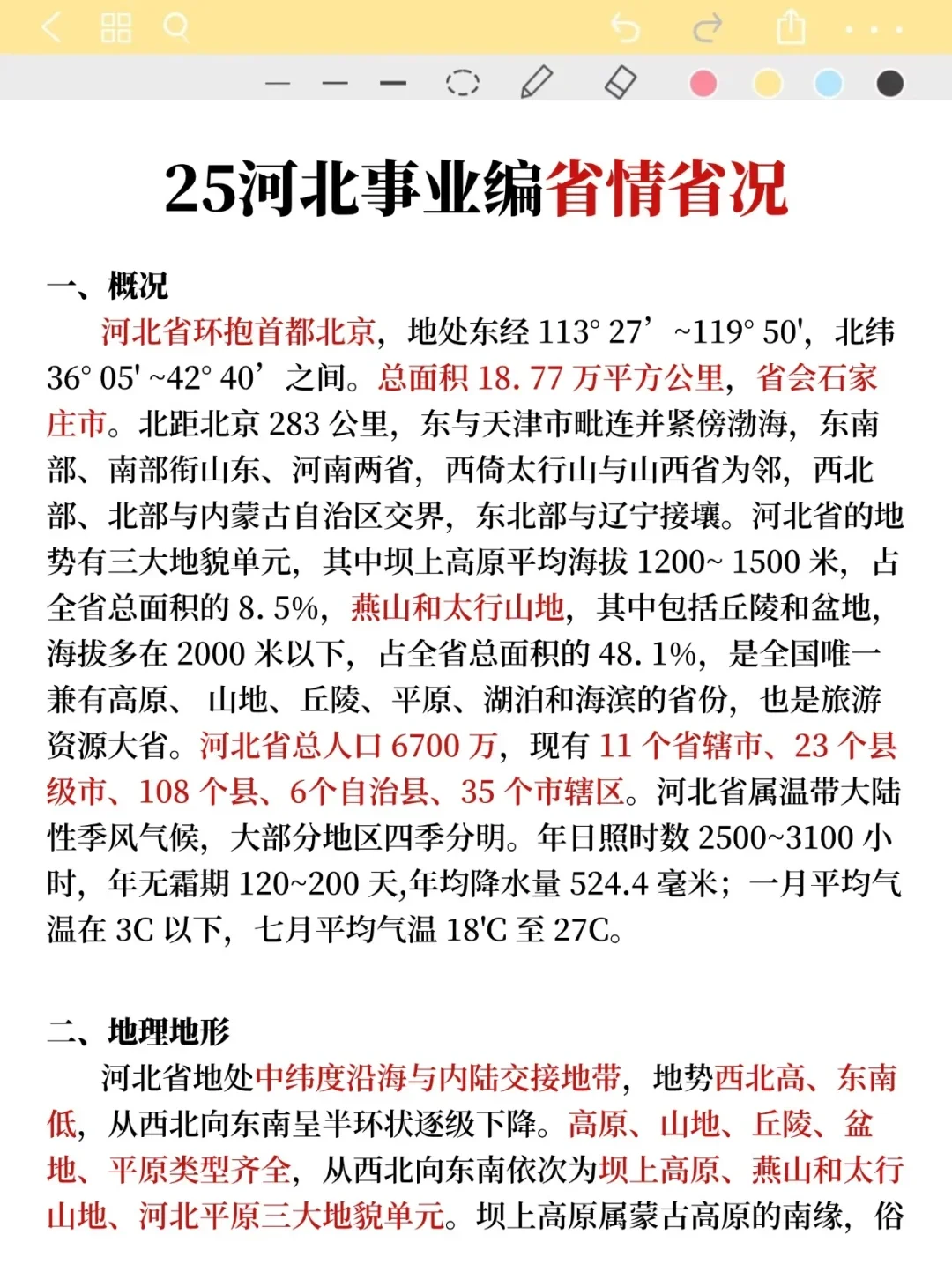 别裸考!8.21唐山路北区事业编,就这9页纸