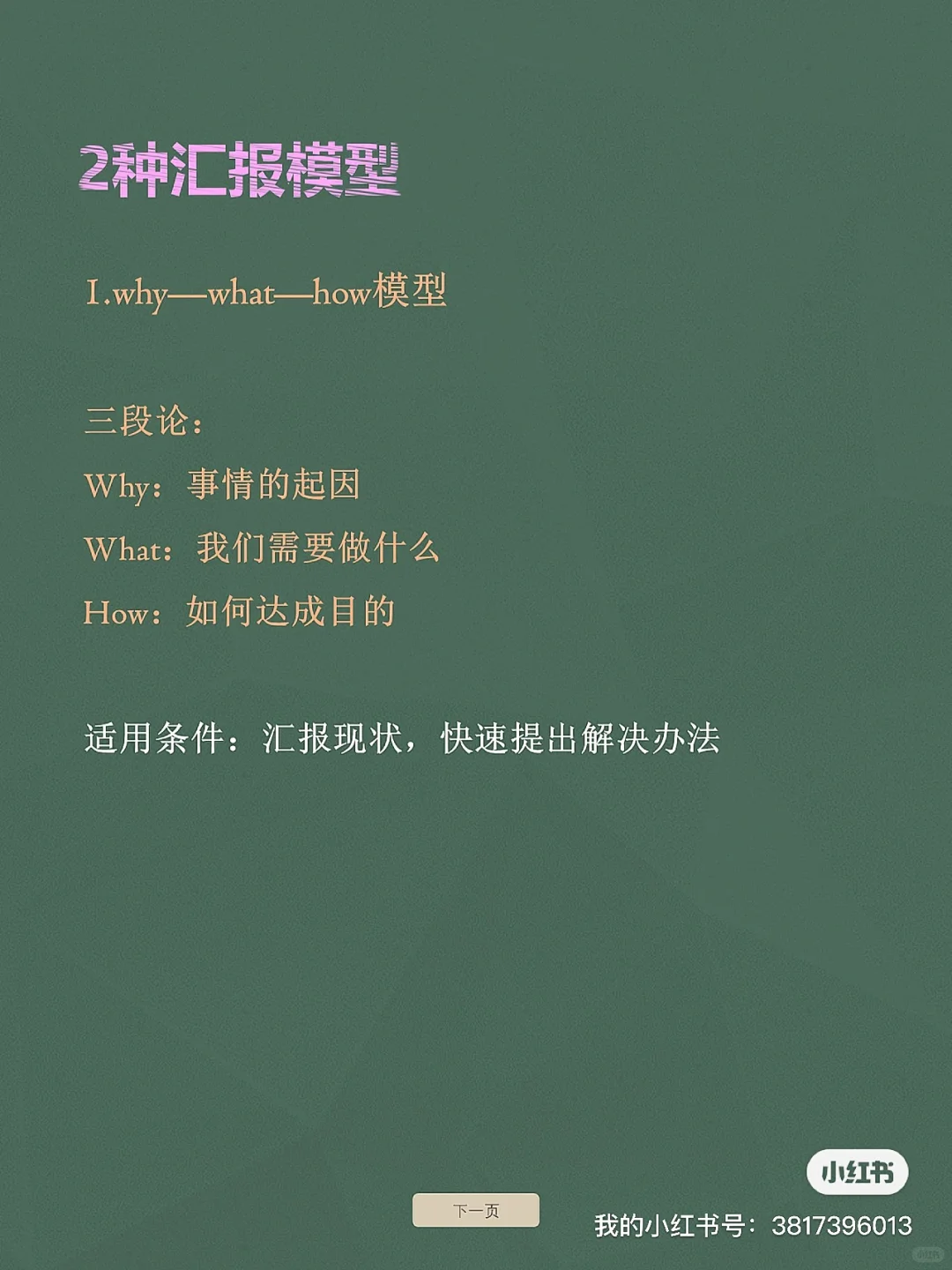 听说月薪5万的人都是这样汇报工作?