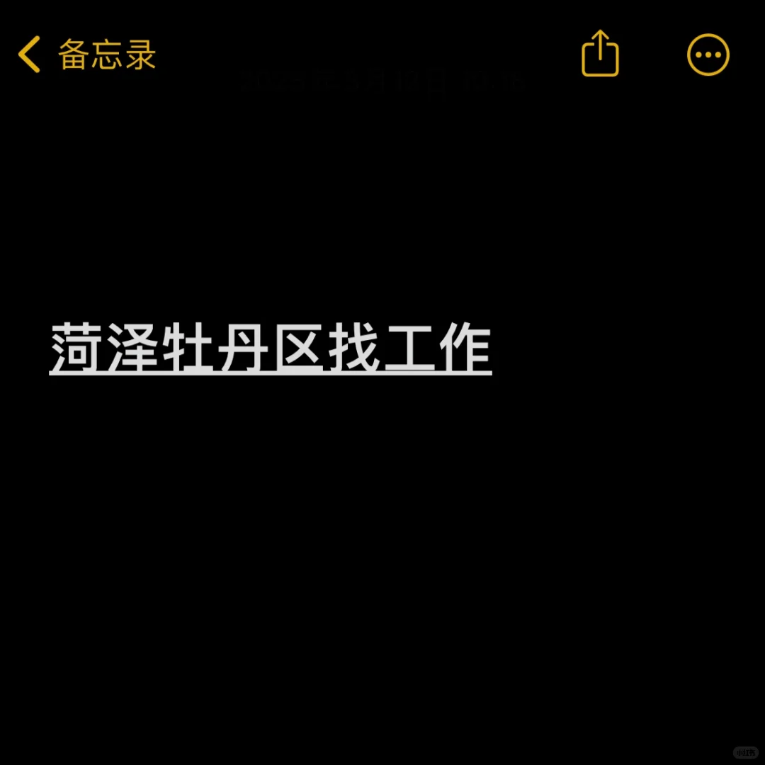 菏泽8月份好工作来了