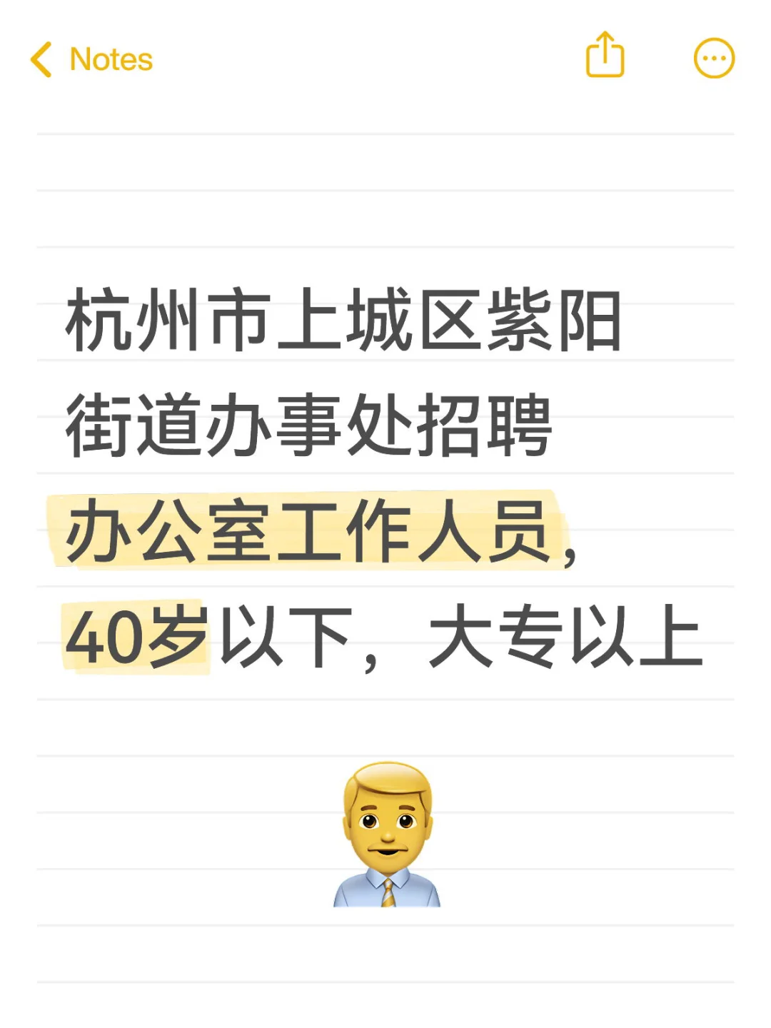 杭州市上城区紫阳街道办事处招聘办公室工作