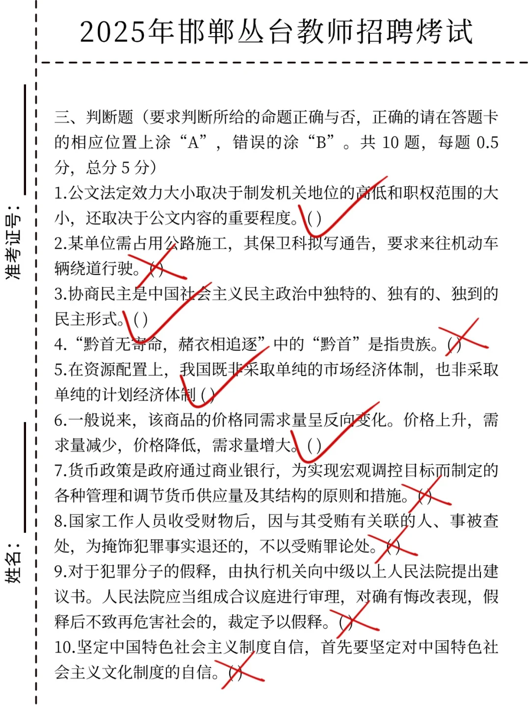 8.2参加邯郸丛台教招的人 ，压题已出，快做