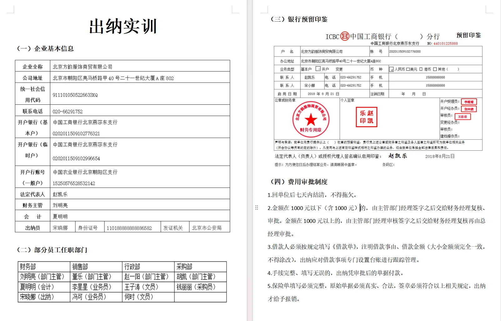 24岁开始做出纳，现在月薪7500双休。