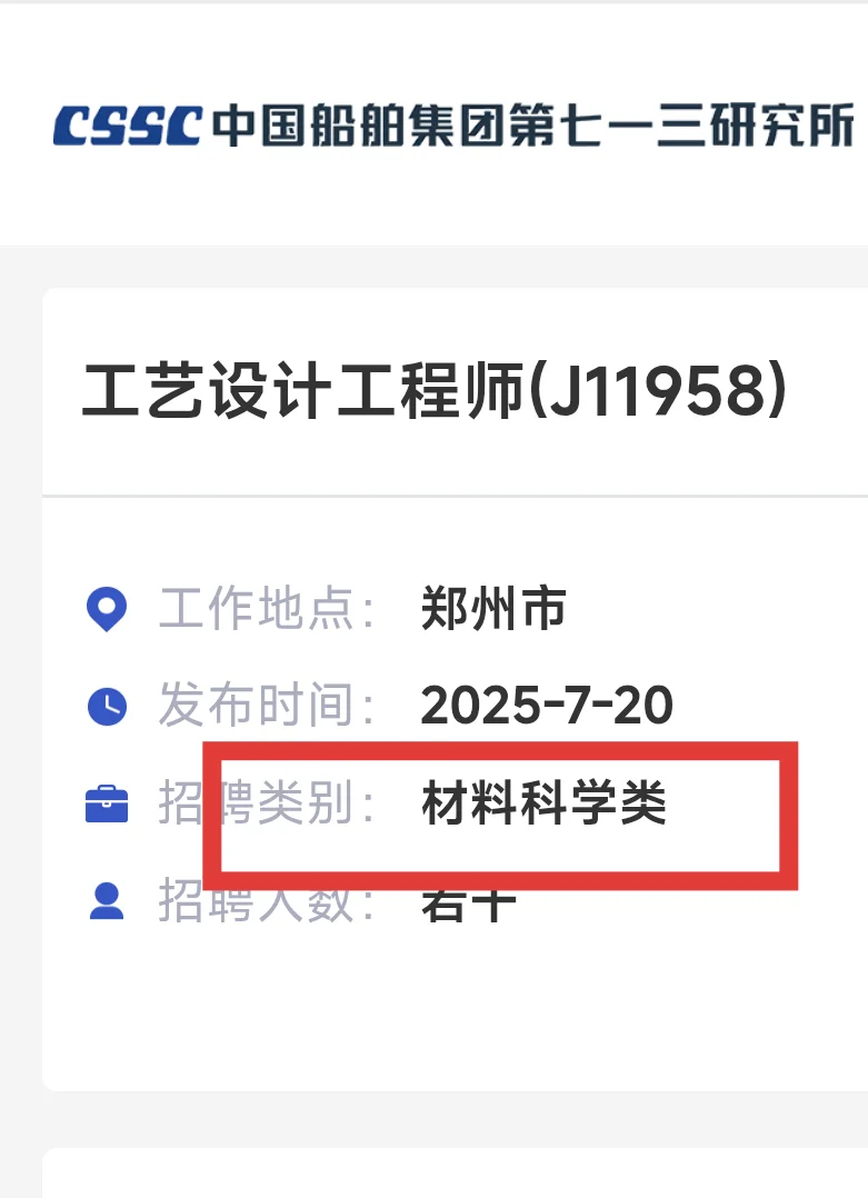 中国船舶校招!月薪15000!