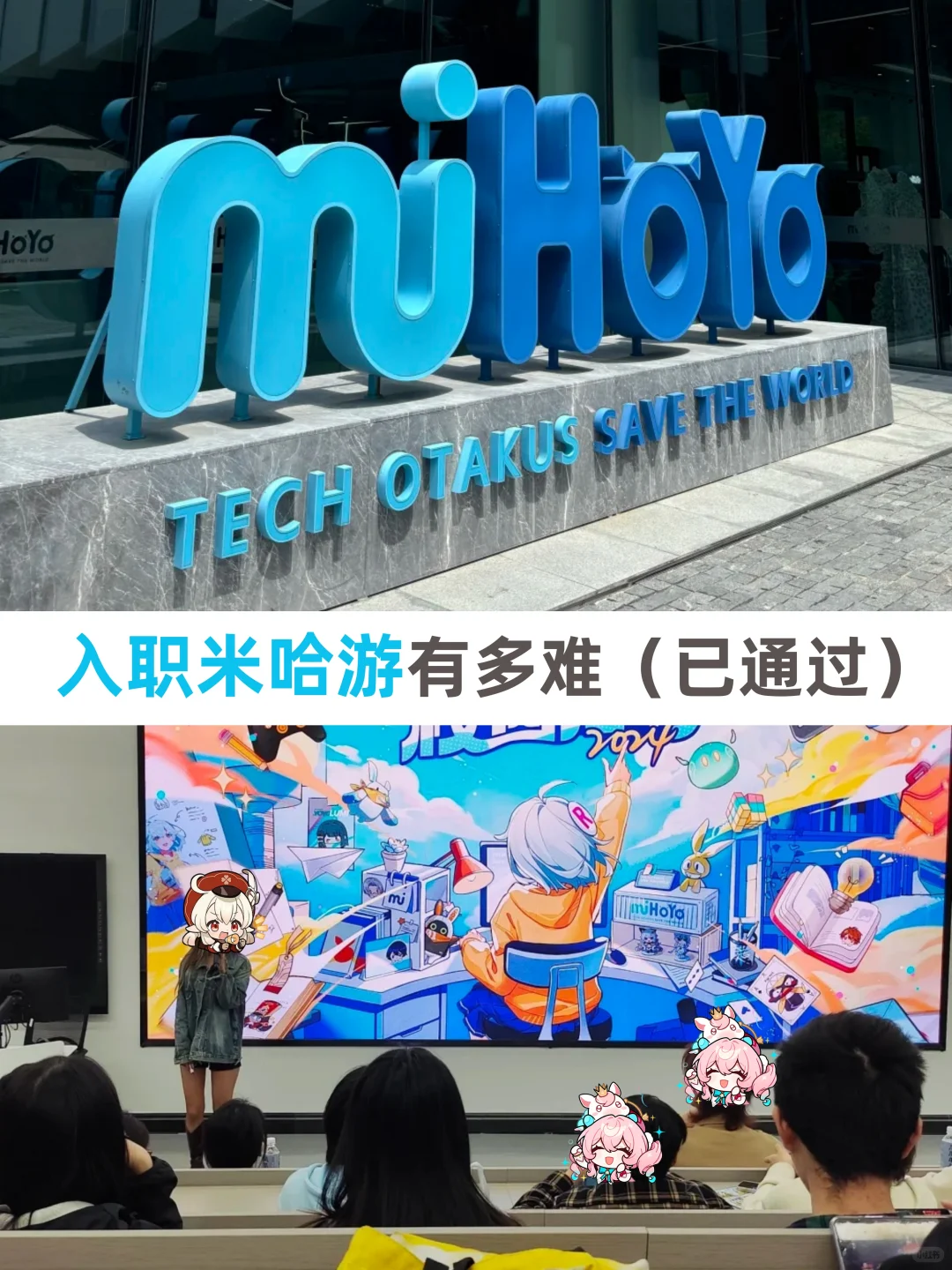 就这么顺利成为米哈游的一员了?!