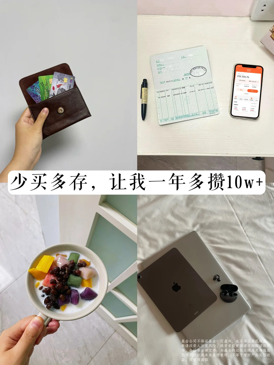 极简｜少买多存，让我一年多攒10w+