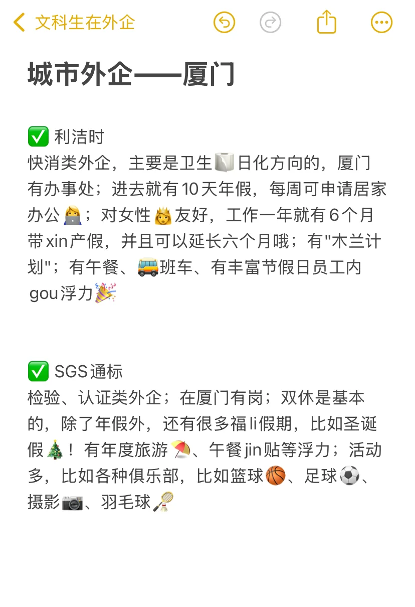 冷门但实际好进的厦门外企