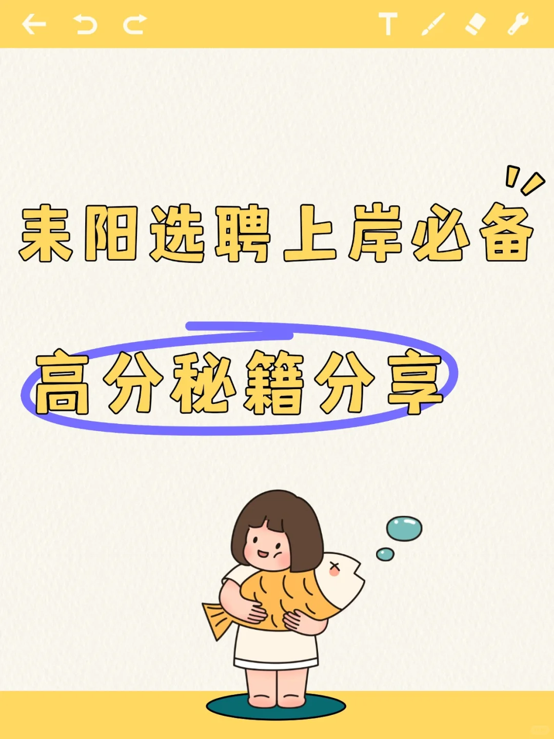 耒阳事业单位选聘备考攻略✨一次上岸