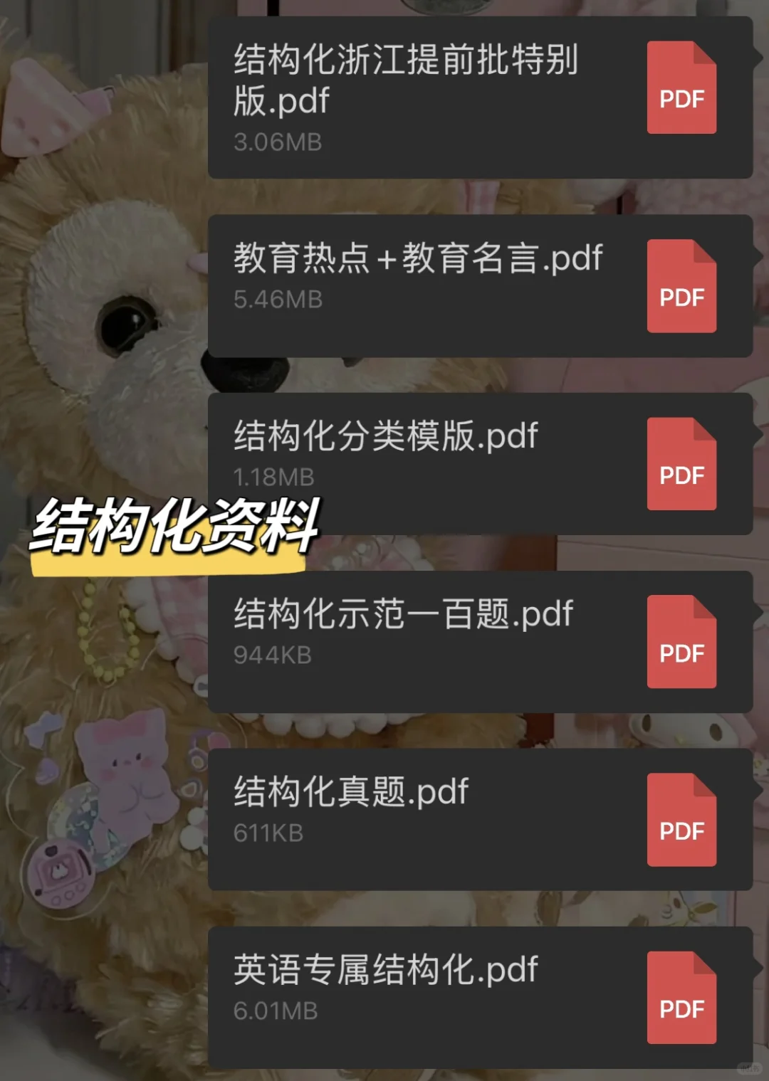 浙江教招提前批上岸经验分享