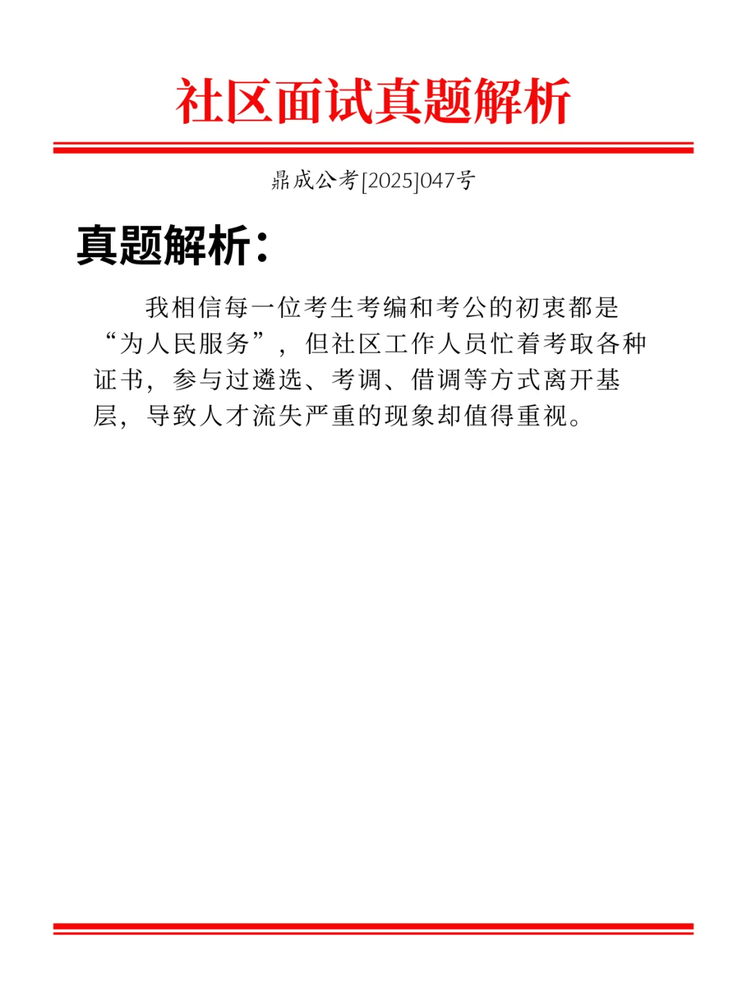 社区人才流失严重怎么办？?‍?