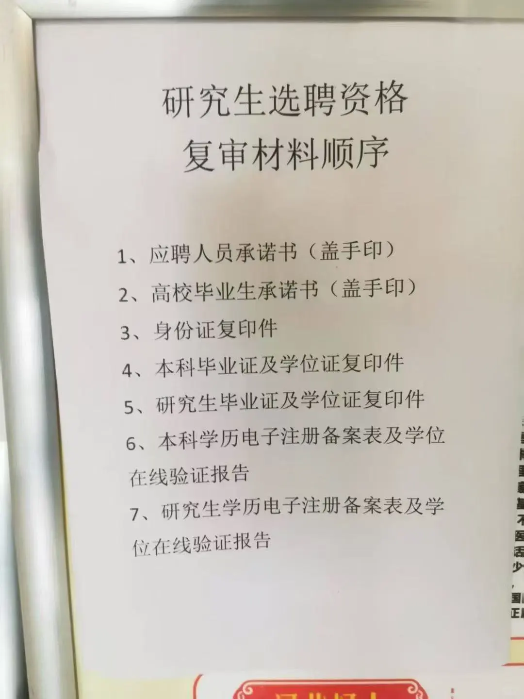 围场选聘复审资料可参考宽城