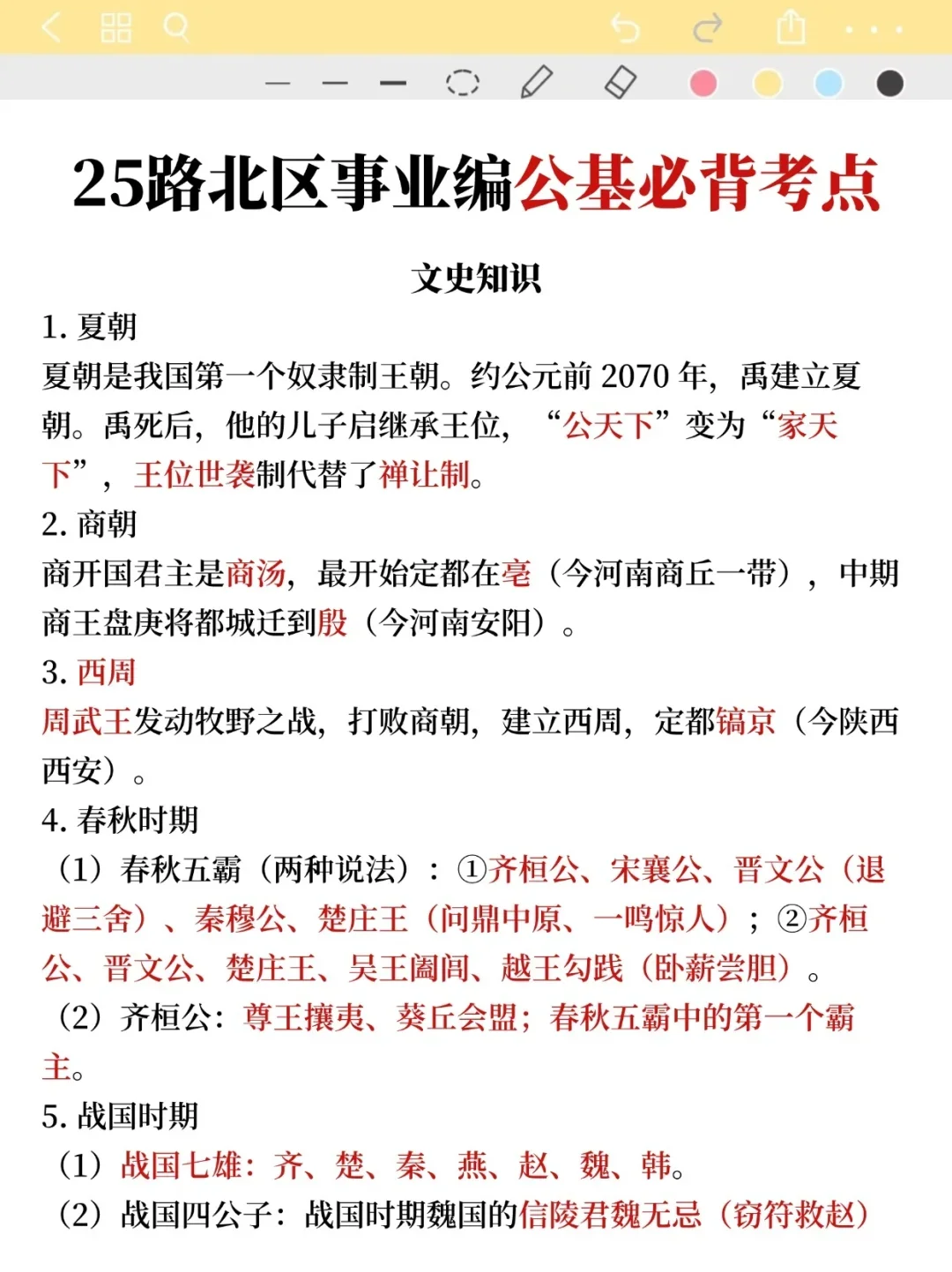 别裸考!8.21唐山路北区事业编,就这9页纸