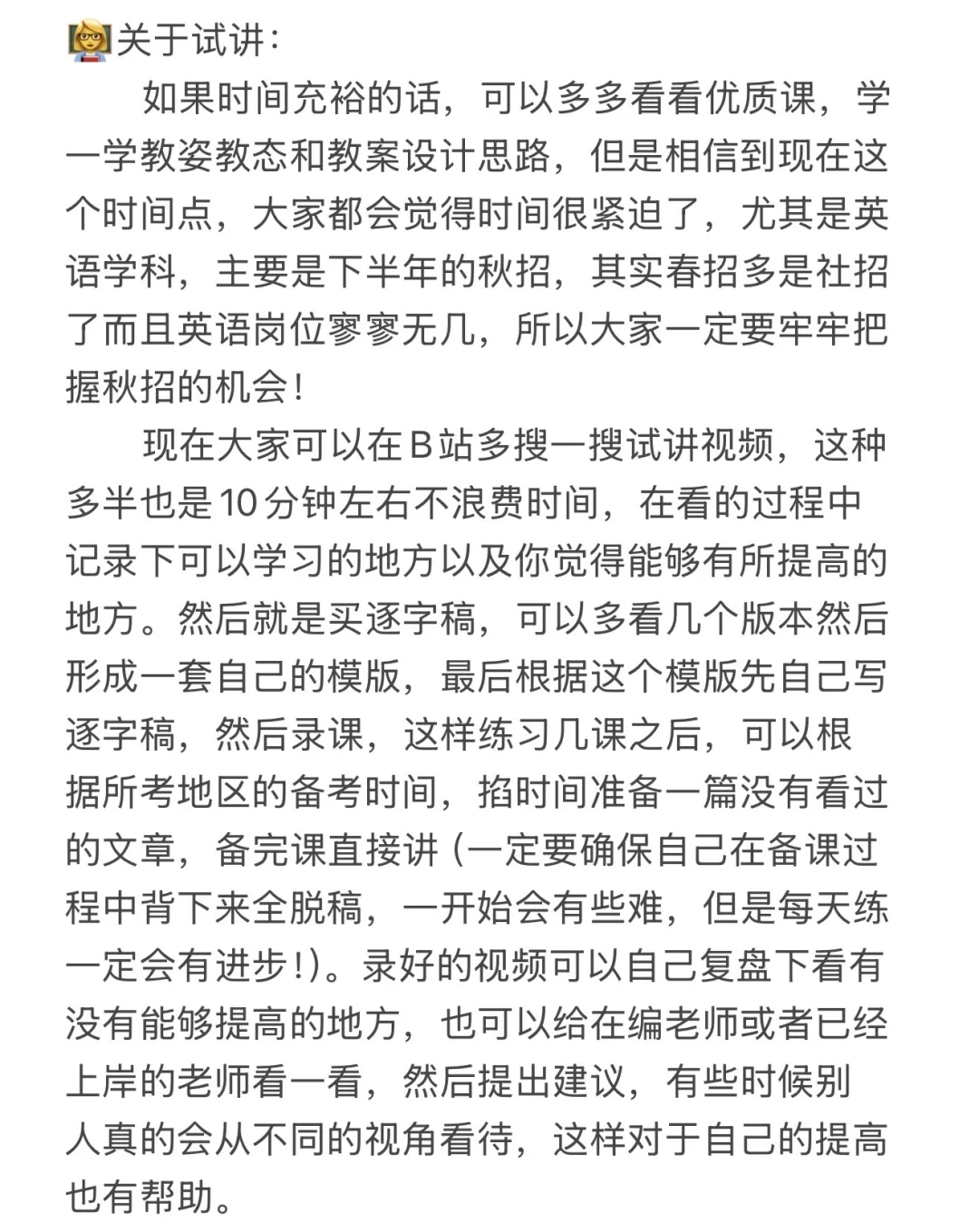 浙江教招提前批上岸经验分享