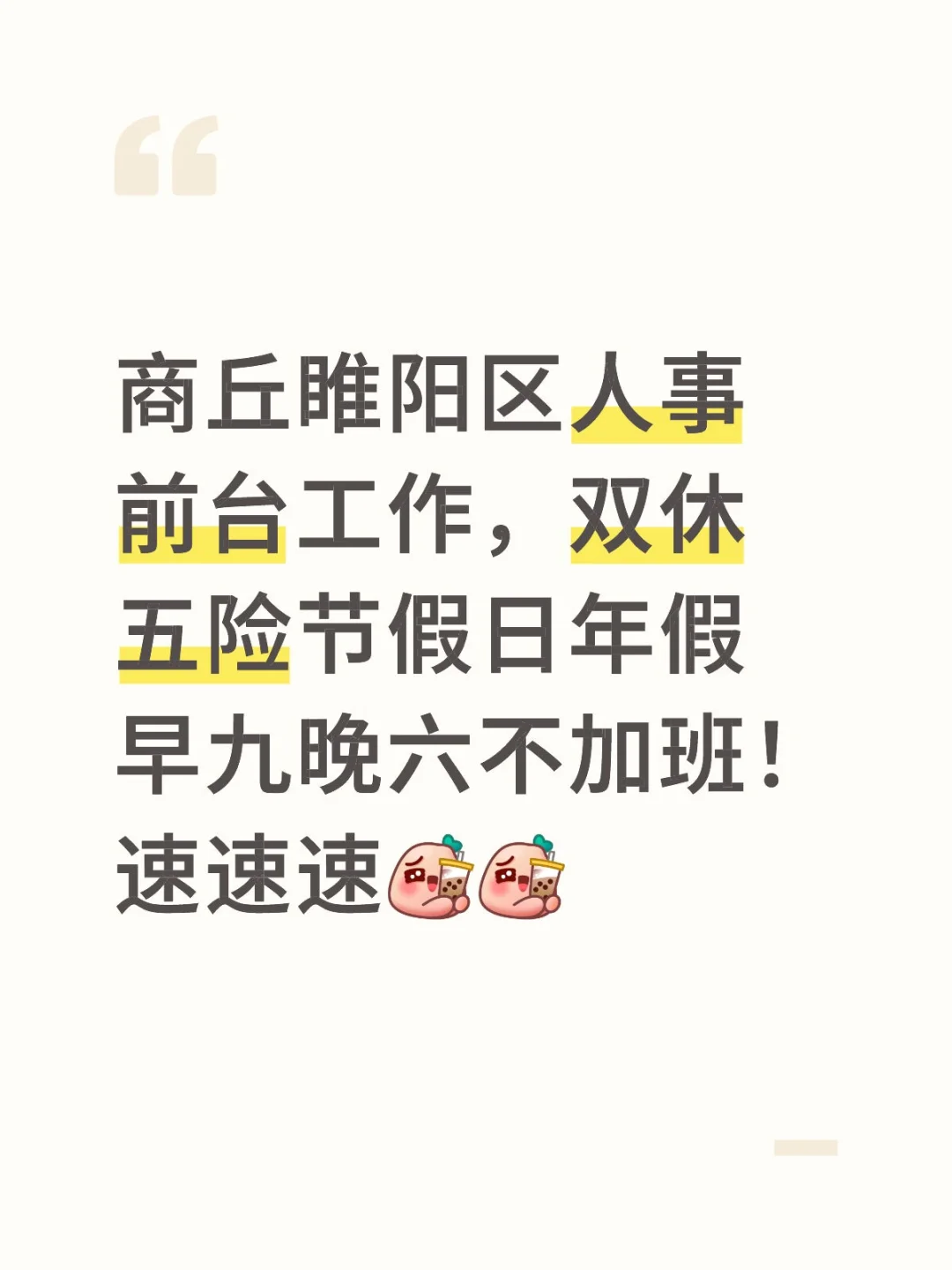 【急招】商丘双休前台人事工作！