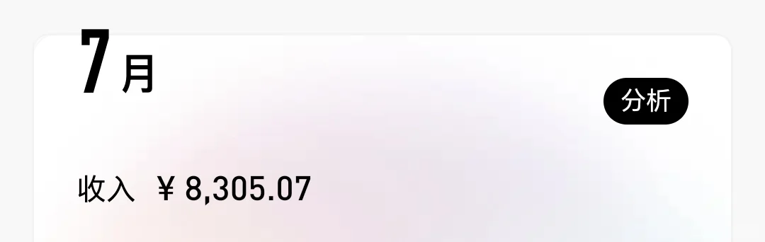 工资到账了，低了好多啊?