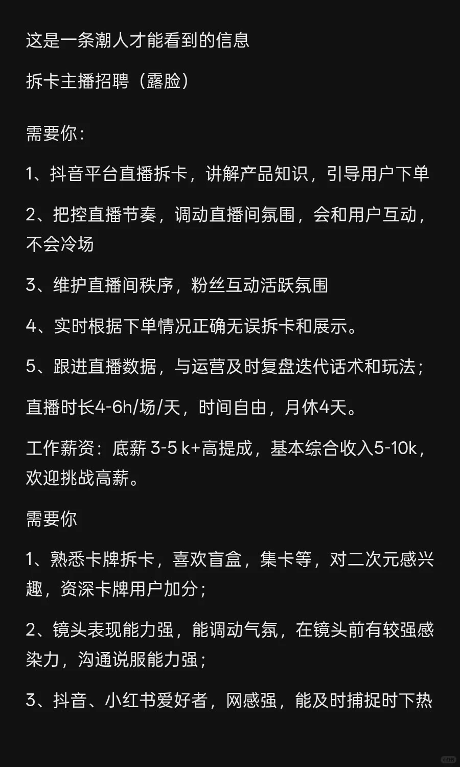 卡游直播招人