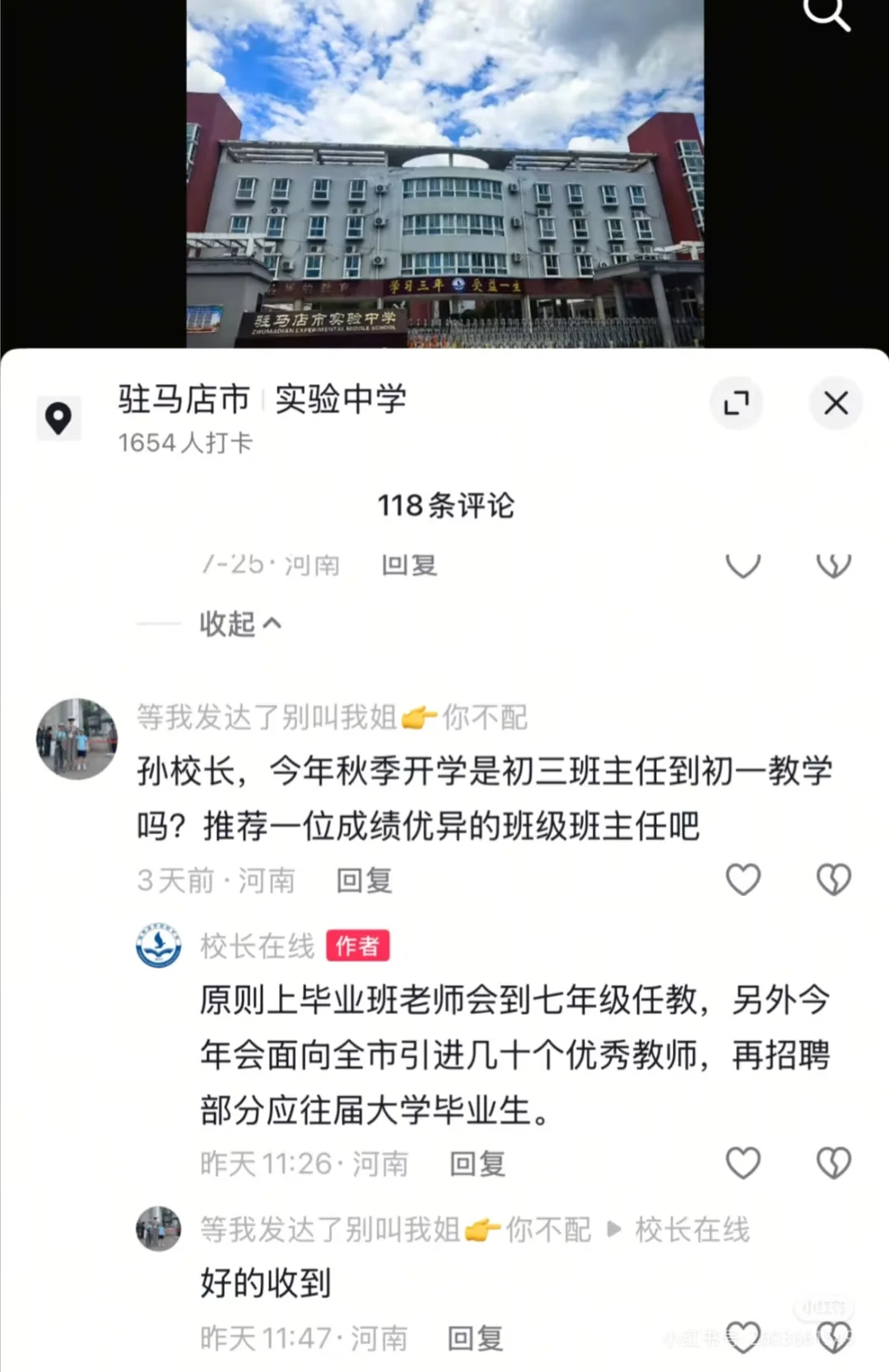 驻马店实验中学招聘