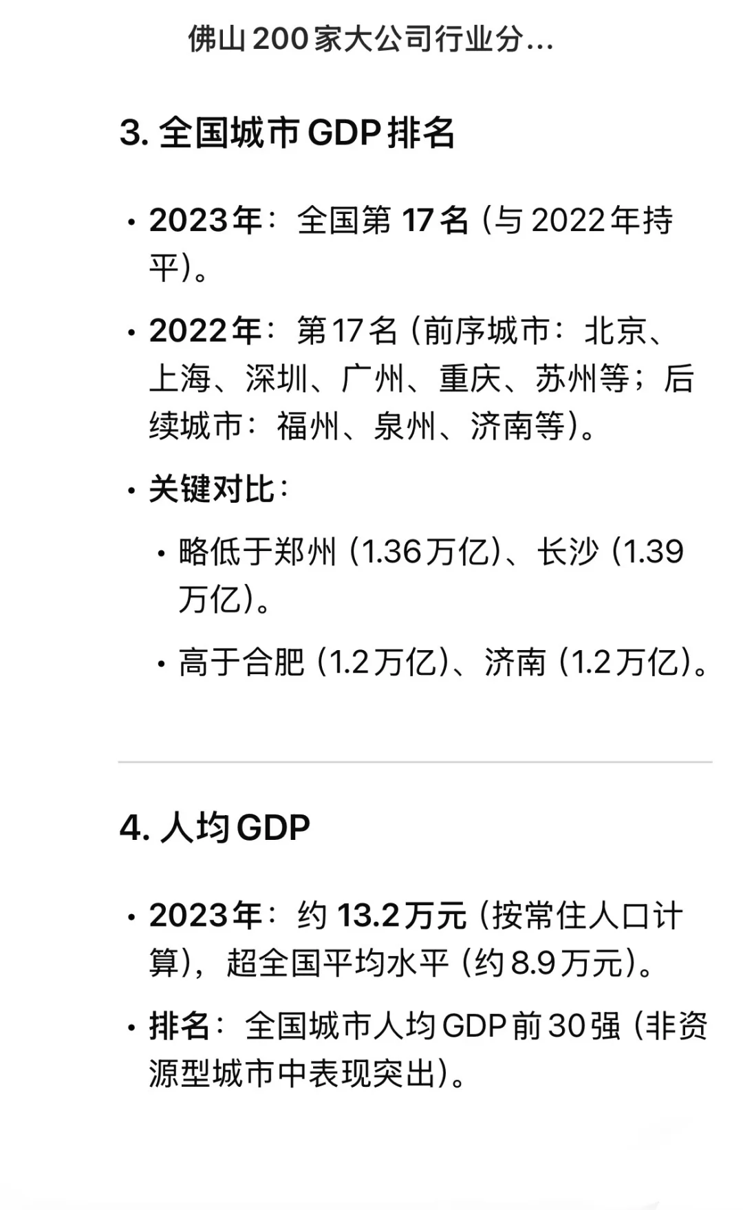佛山大公司大厂汇总 (近期更新!)