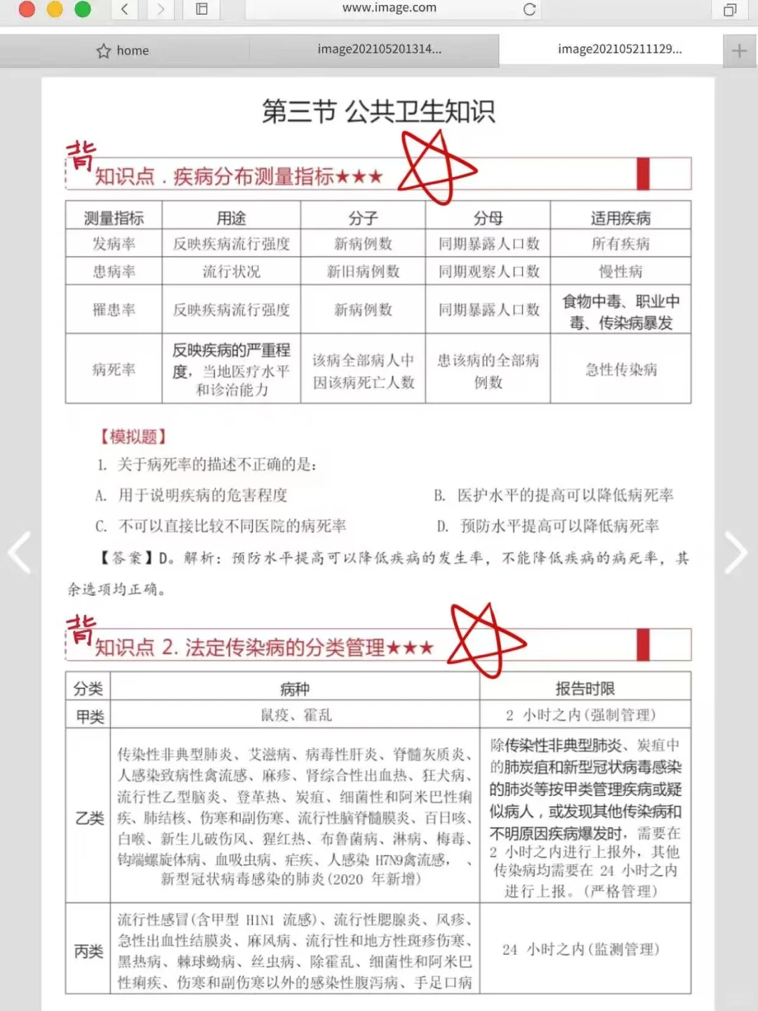 兰溪市卫健事业招聘，来一个帮一个??