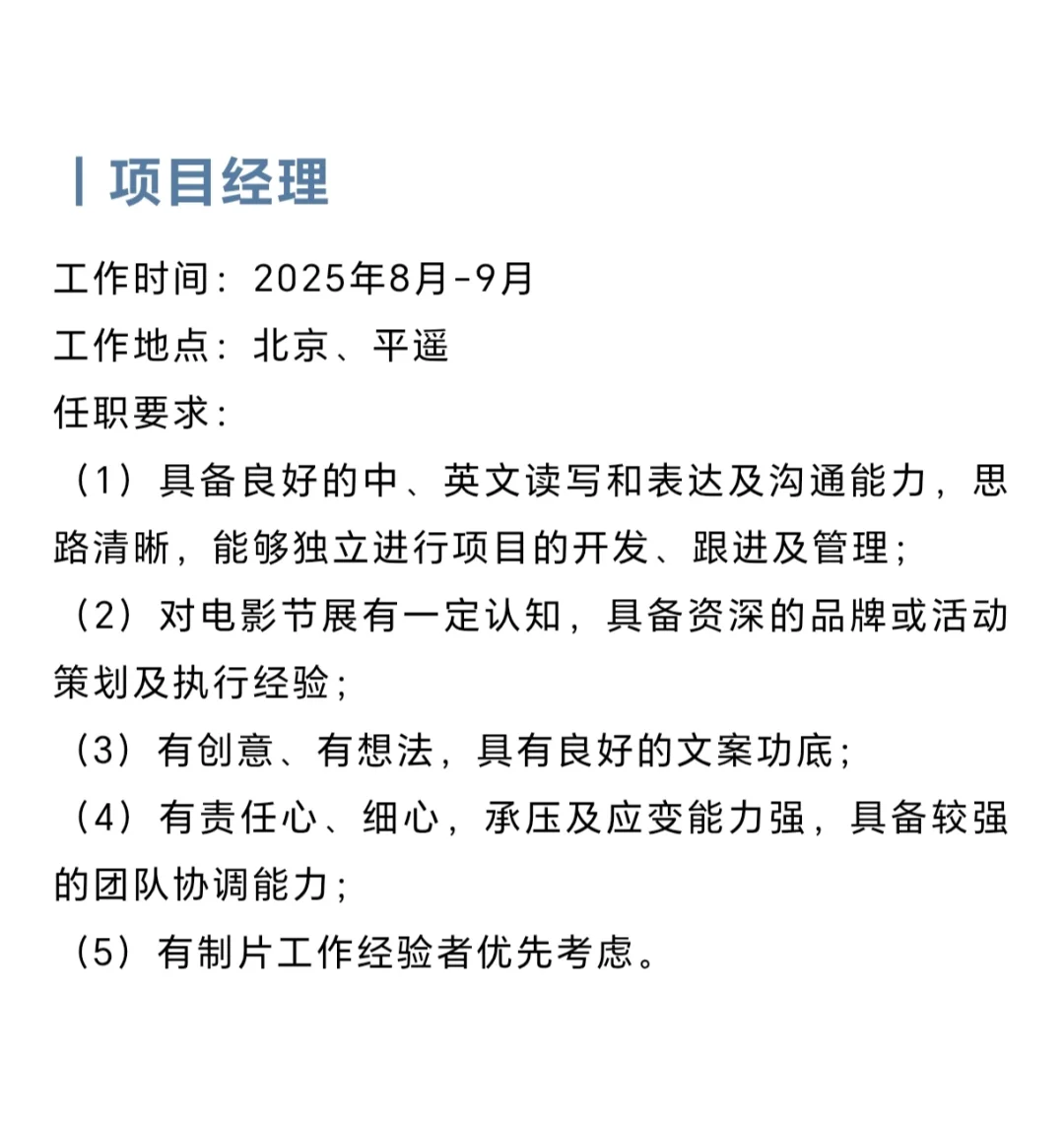 2025第九届平遥国际电影展人才招募