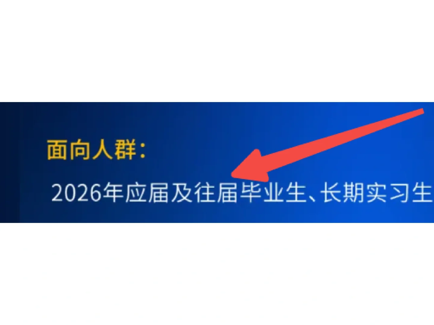 所有往届生,都去投国企!?