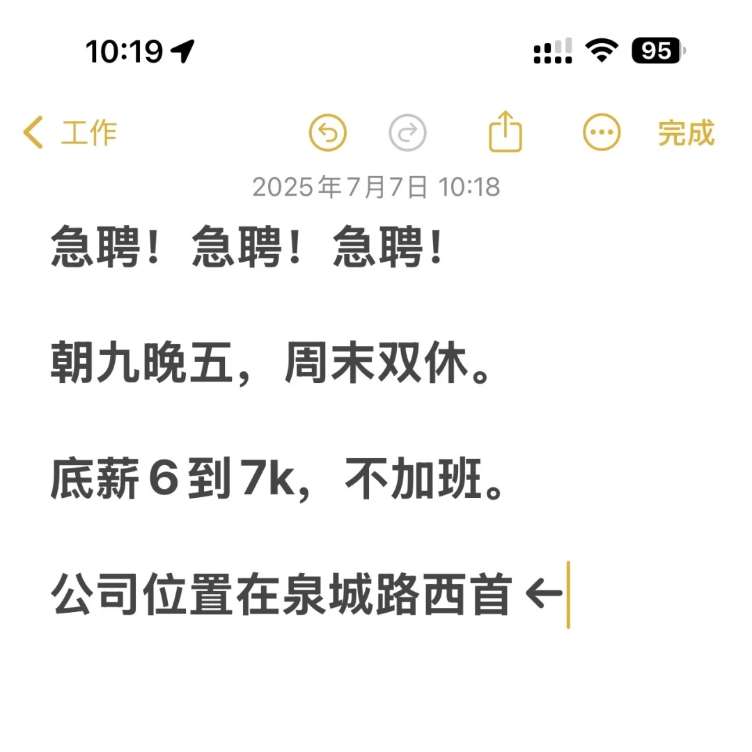 在济南别说你找不到双休的工作！！！