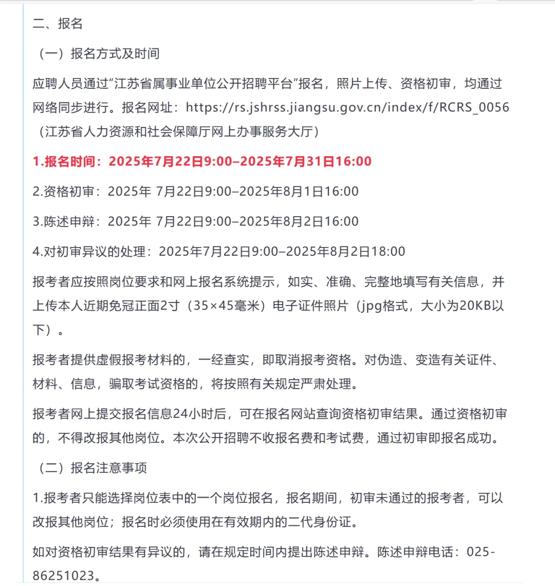 江苏省药品监督检验研究院招聘6名药学人员