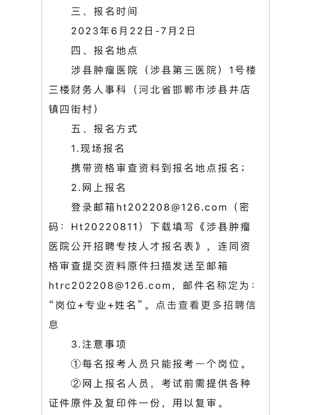 邯郸涉县肿瘤医院出公告啦?