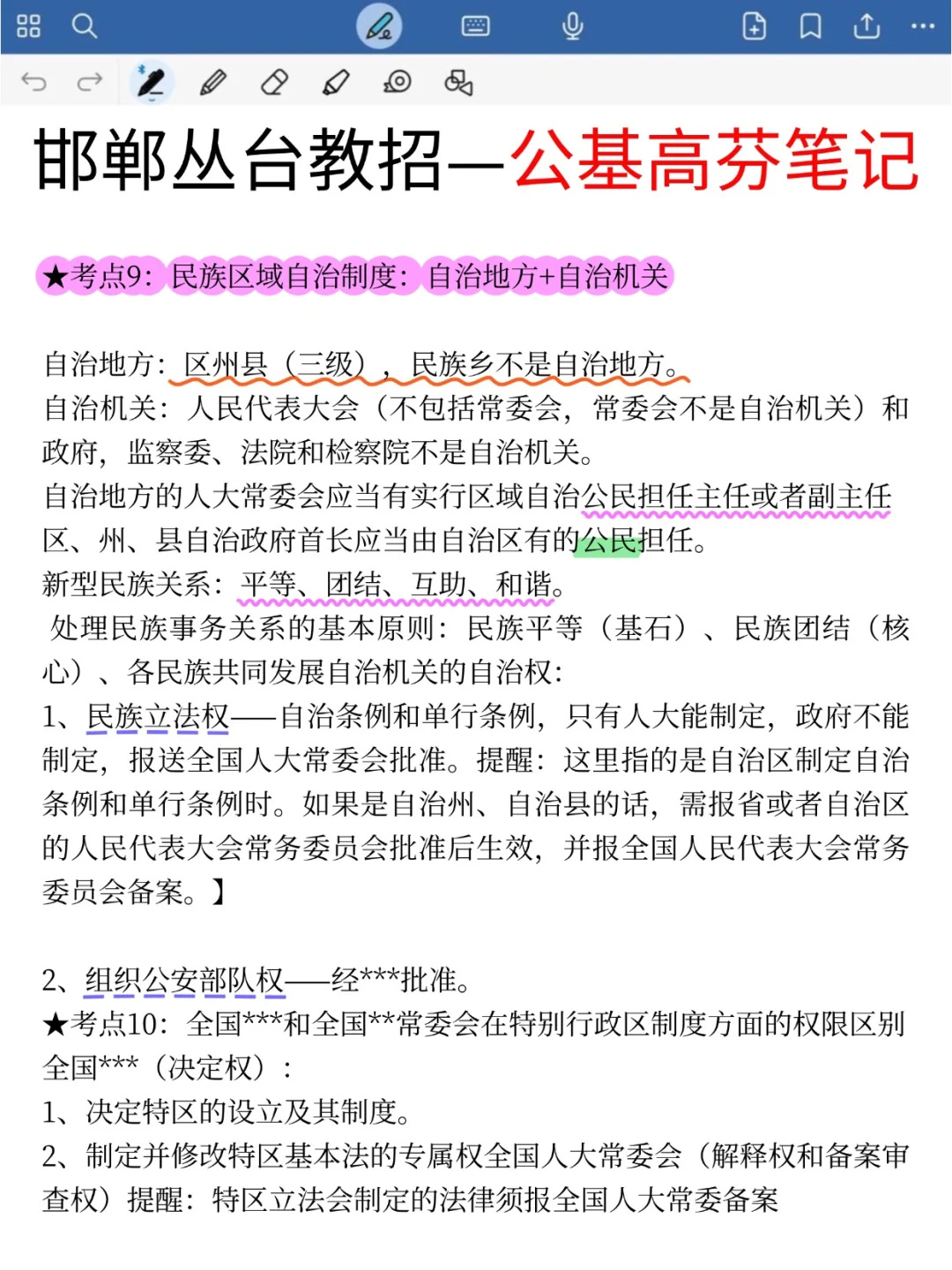 8.2参加邯郸丛台教招的人 ，压题已出，快做