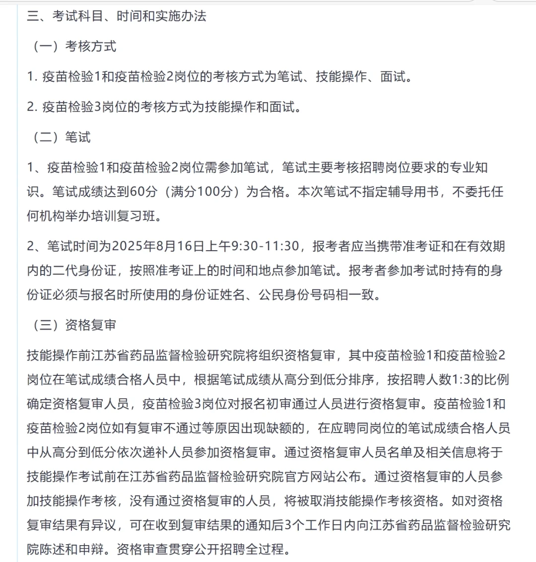 江苏省药品监督检验研究院招聘6名药学人员
