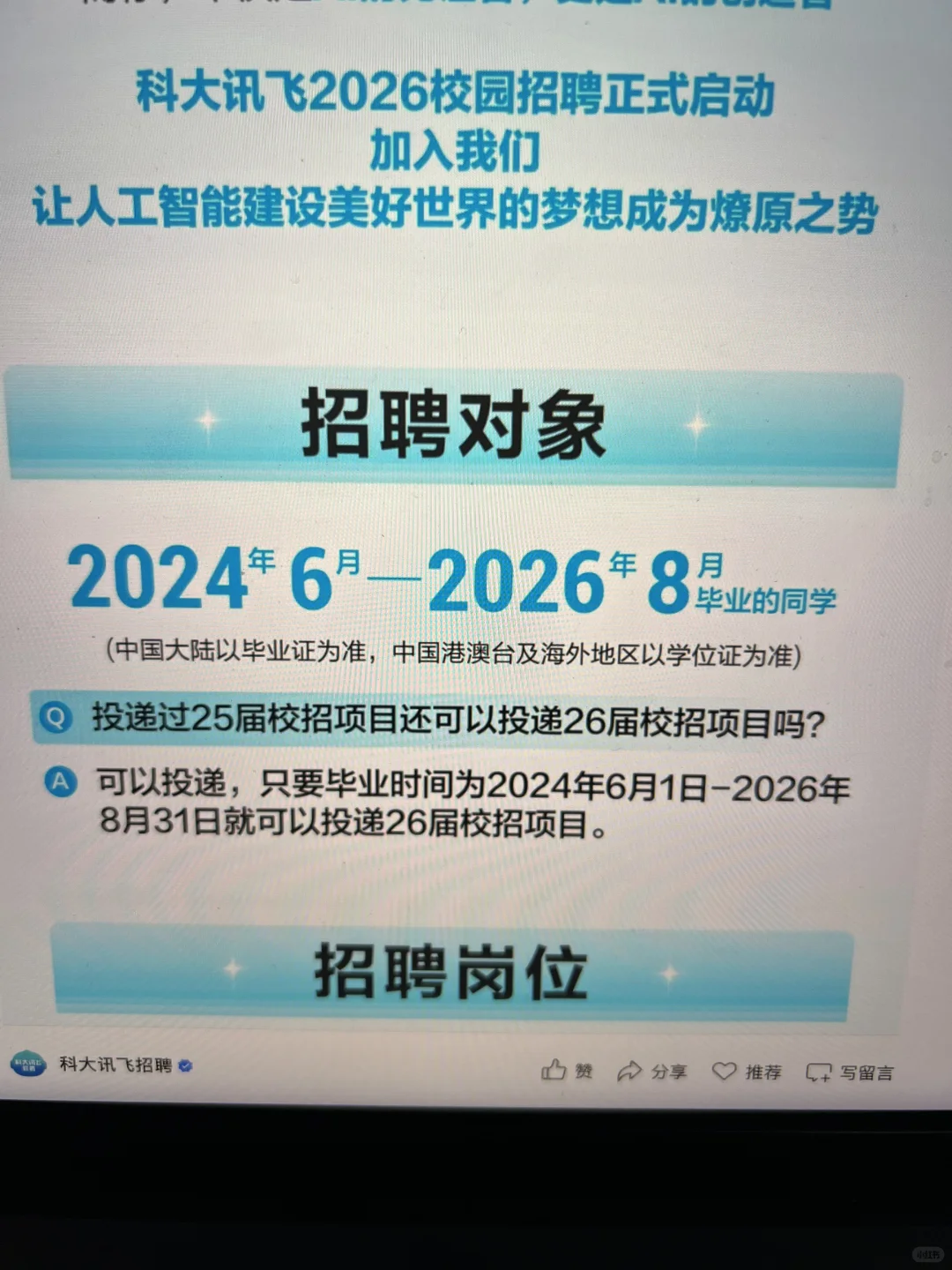 7.18 这些都是今天刚开的秋招