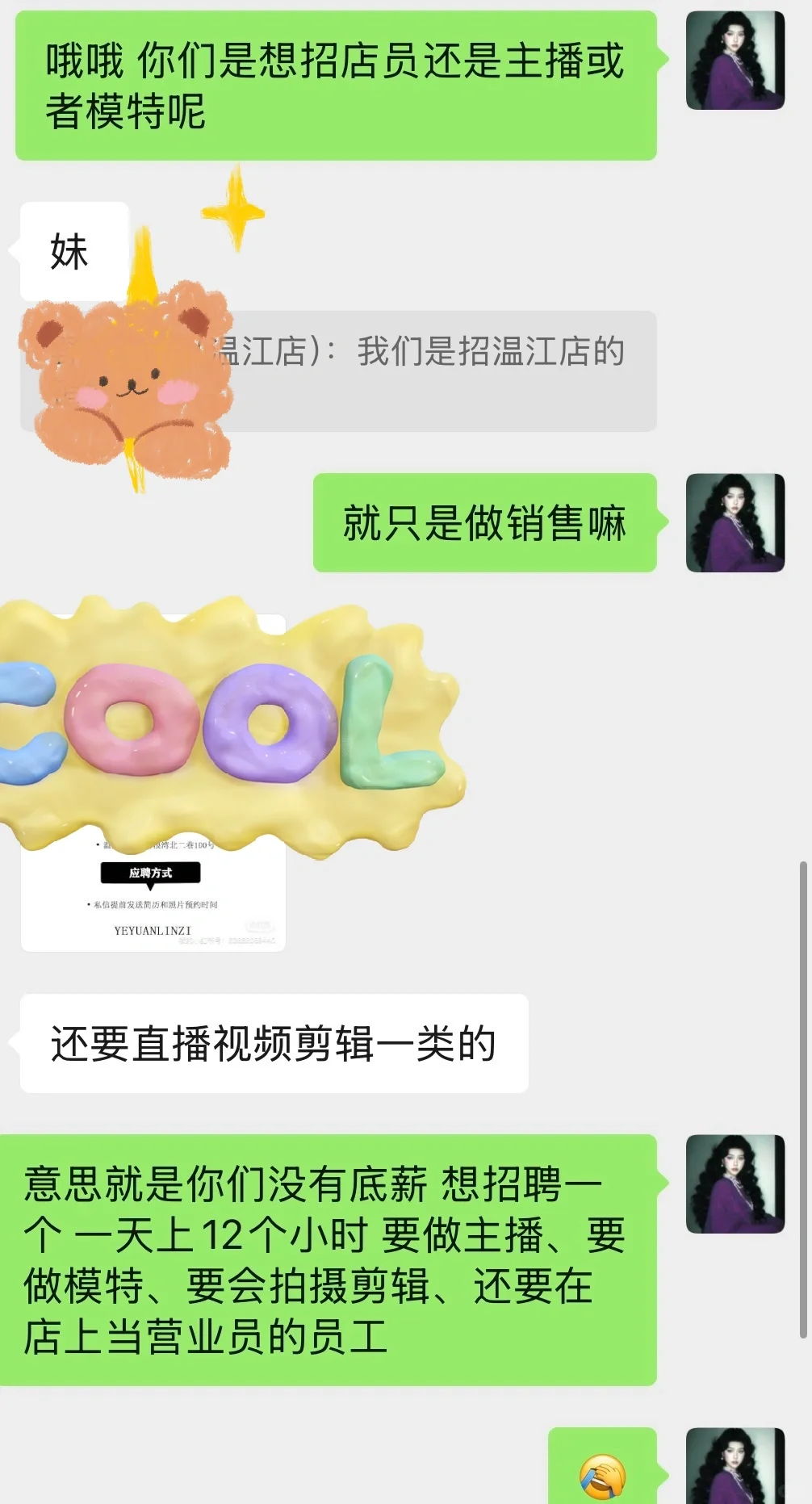 救命啊?成都大码女生就业环境这么差吗?