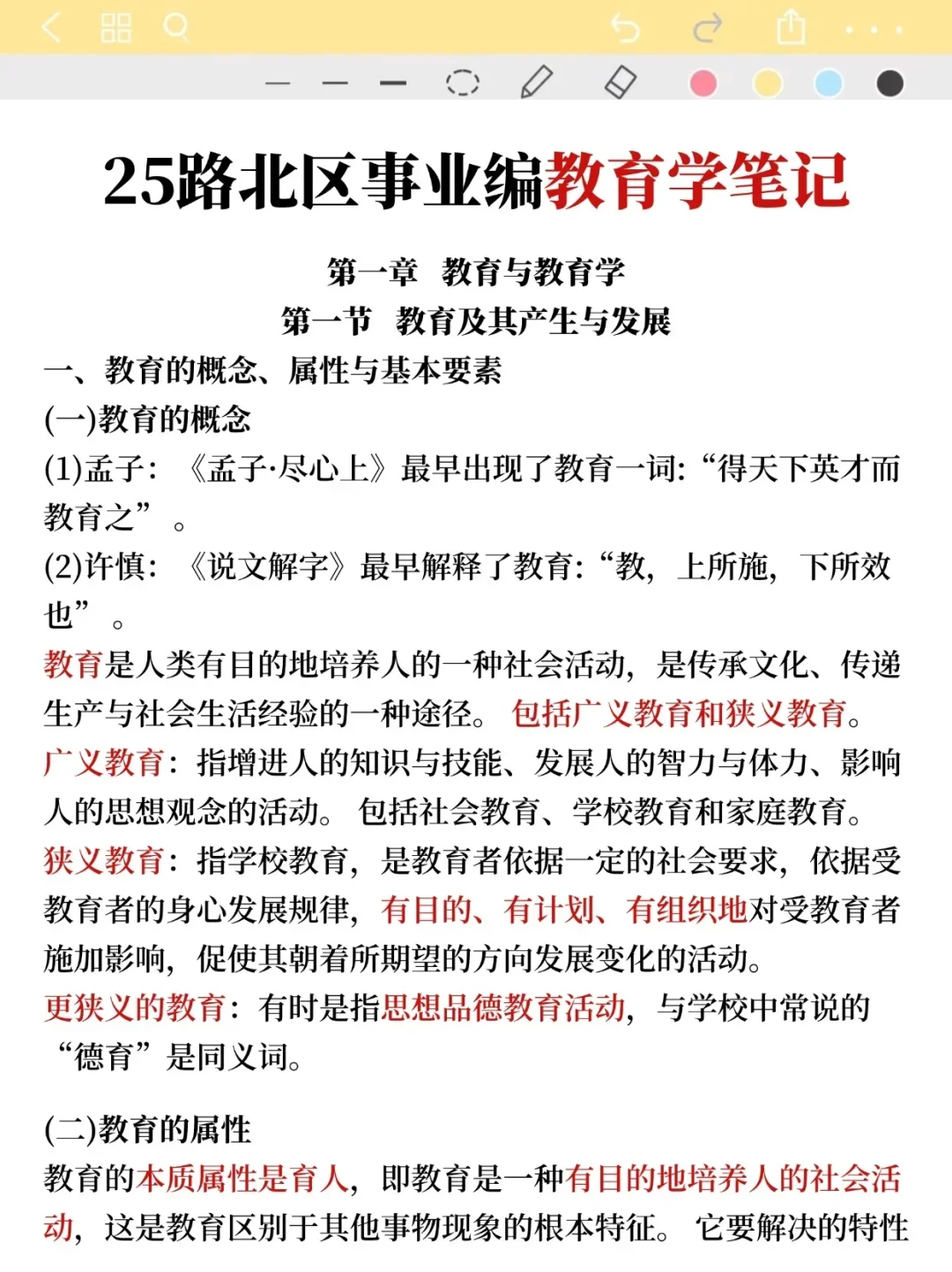 别裸考!8.21唐山路北区事业编,就这9页纸