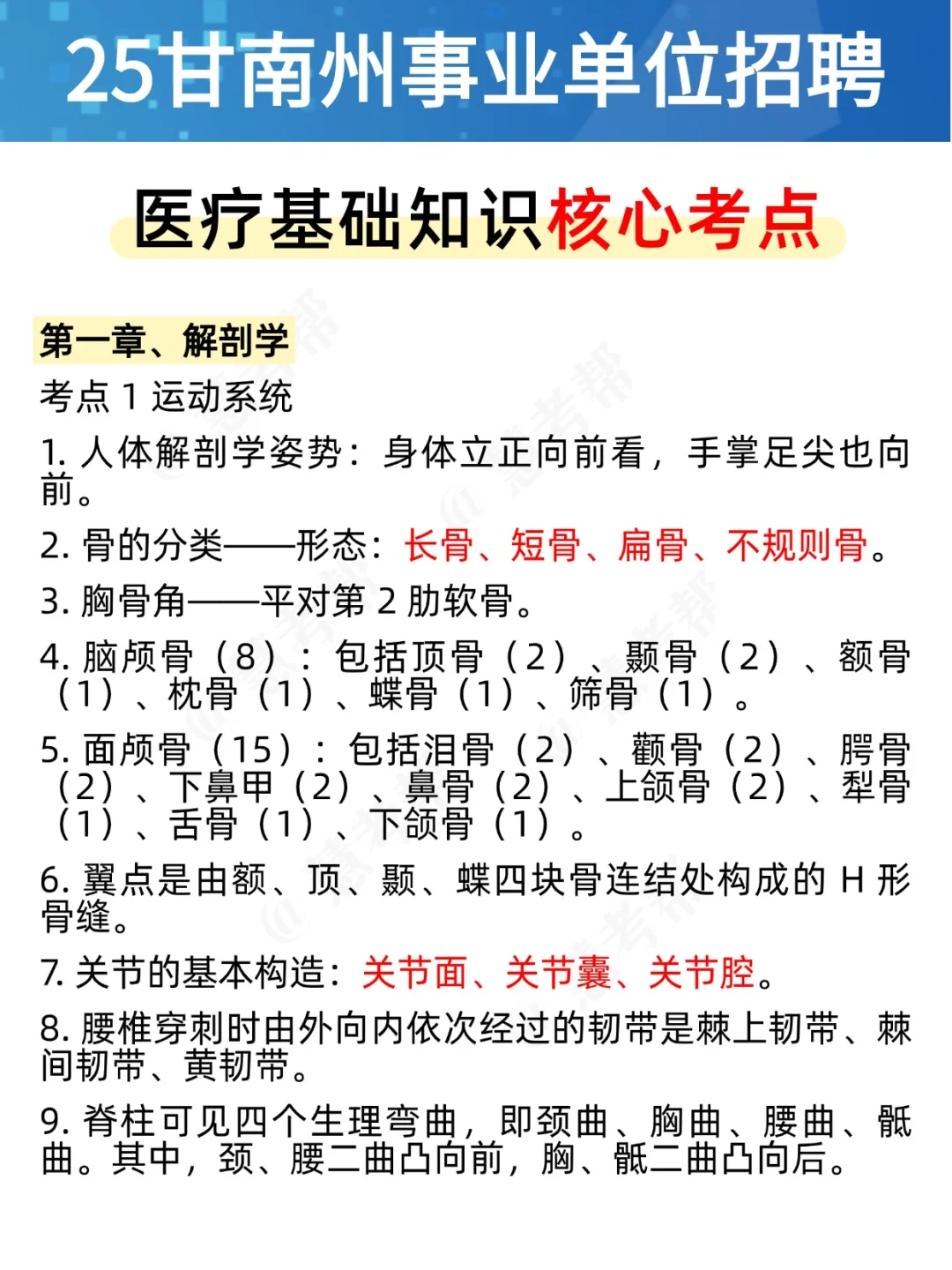 甘南州事业编，别裸考！无非就这350题