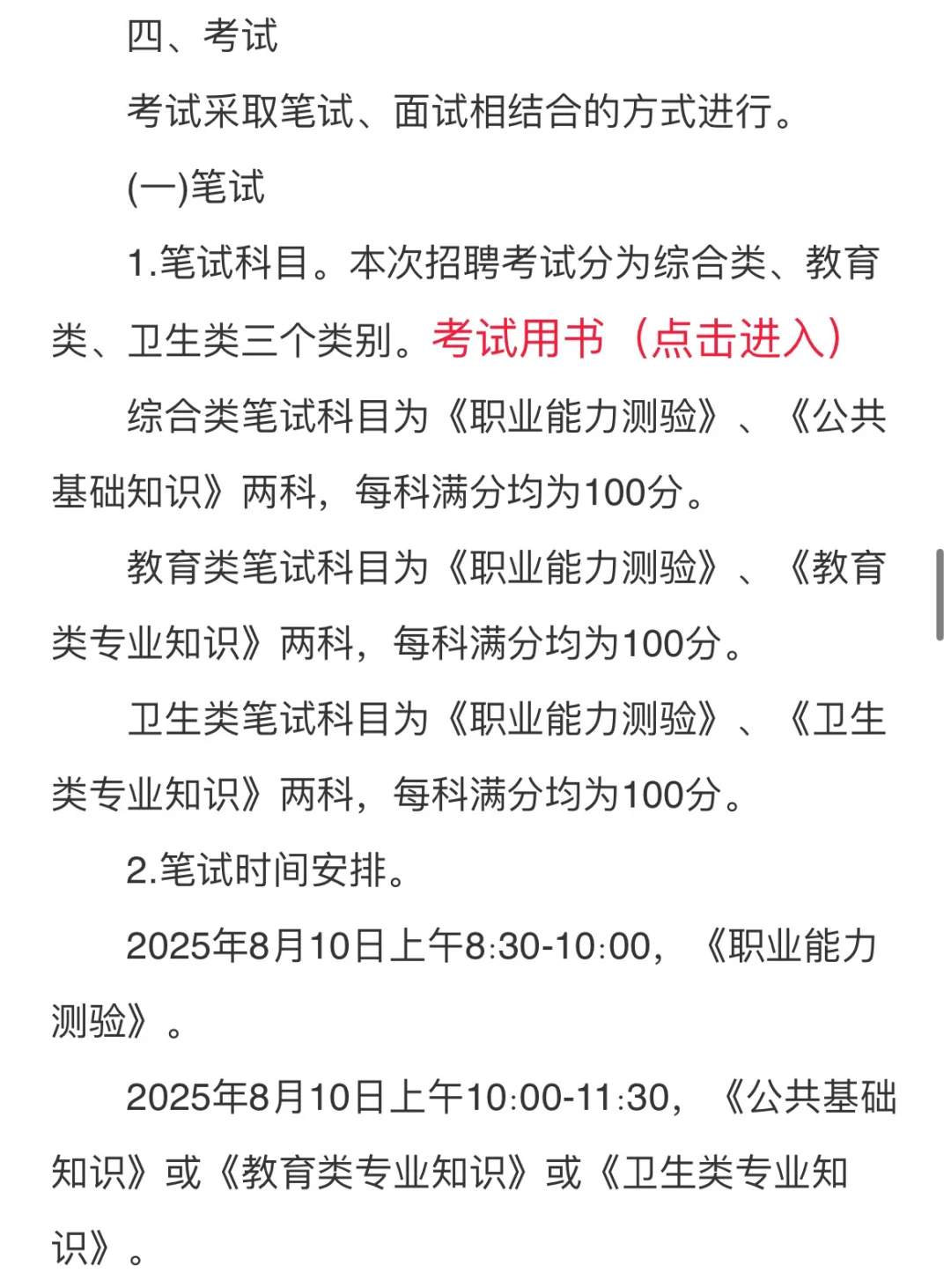南阳事业单位招聘1000人