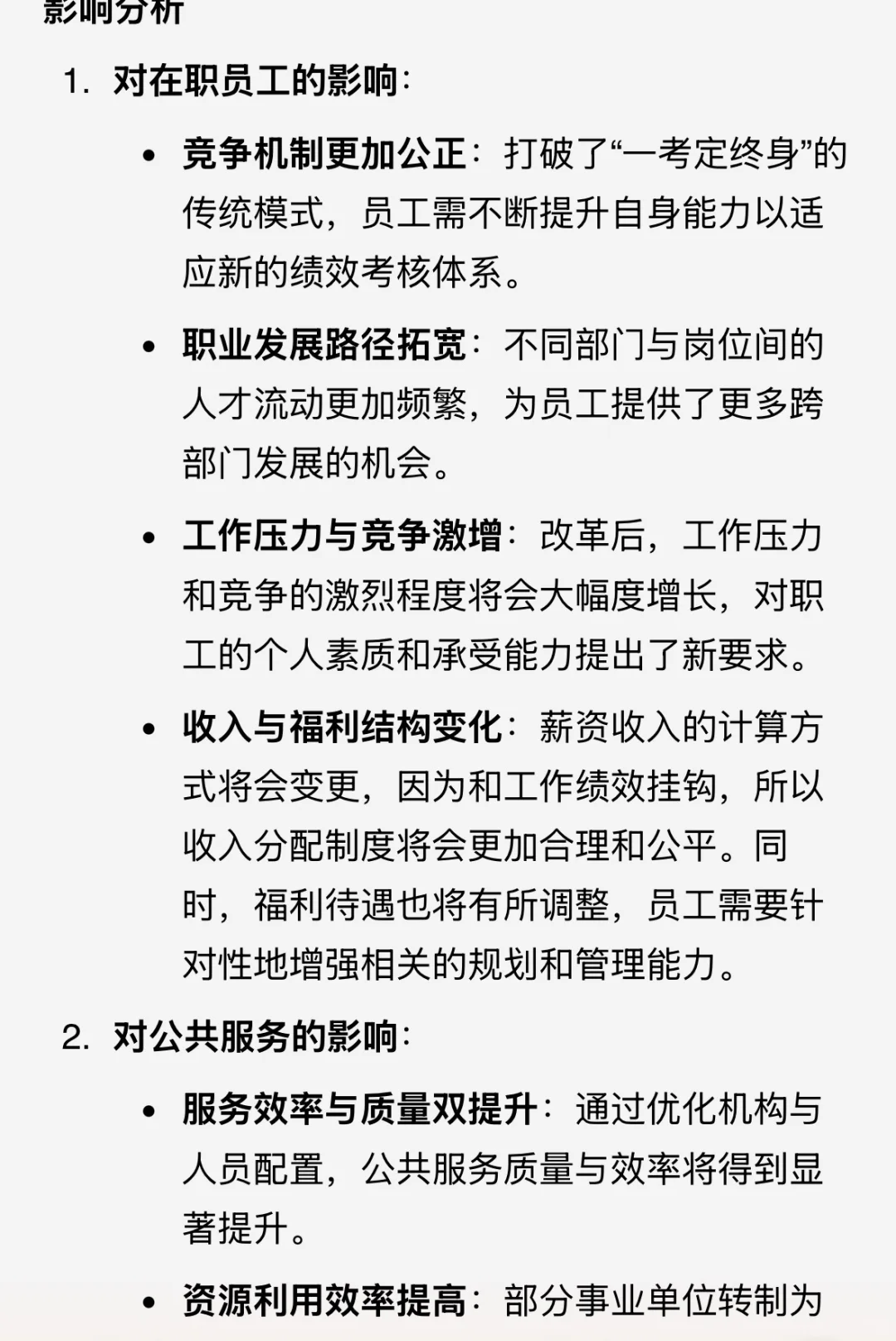 注意！事业单位“9+1”改革已启动
