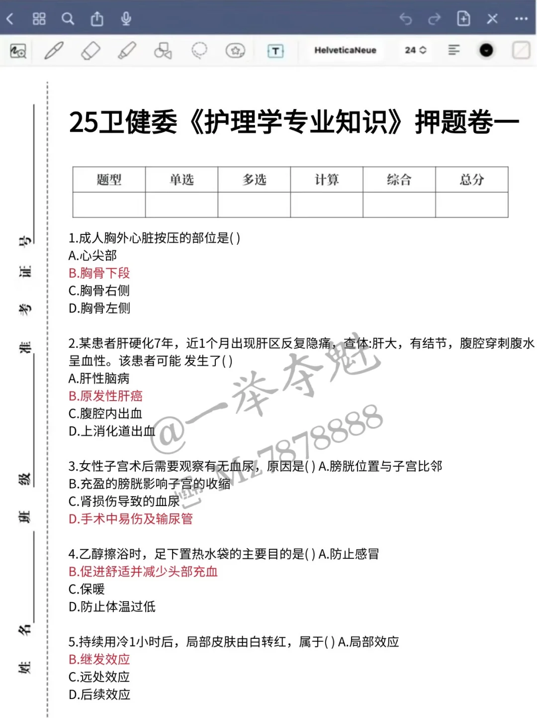 解放军总医院第一医学中心，大概率考这些！
