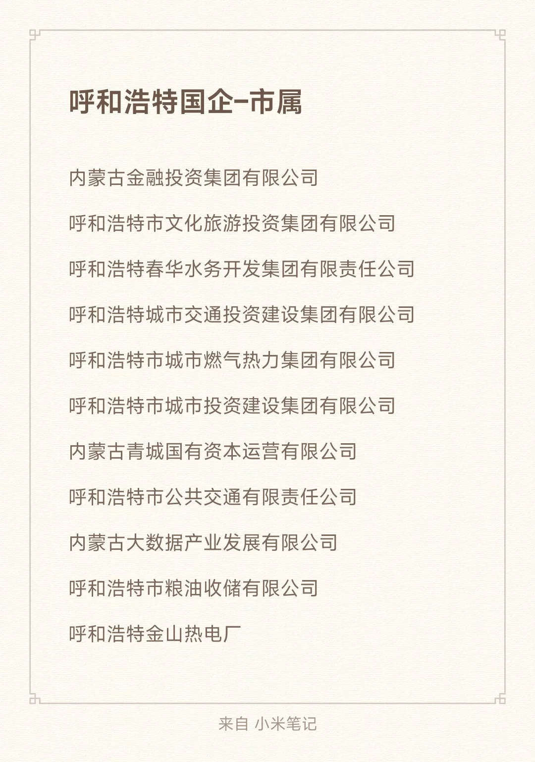 秋招一定要投的央国企-呼和浩特篇