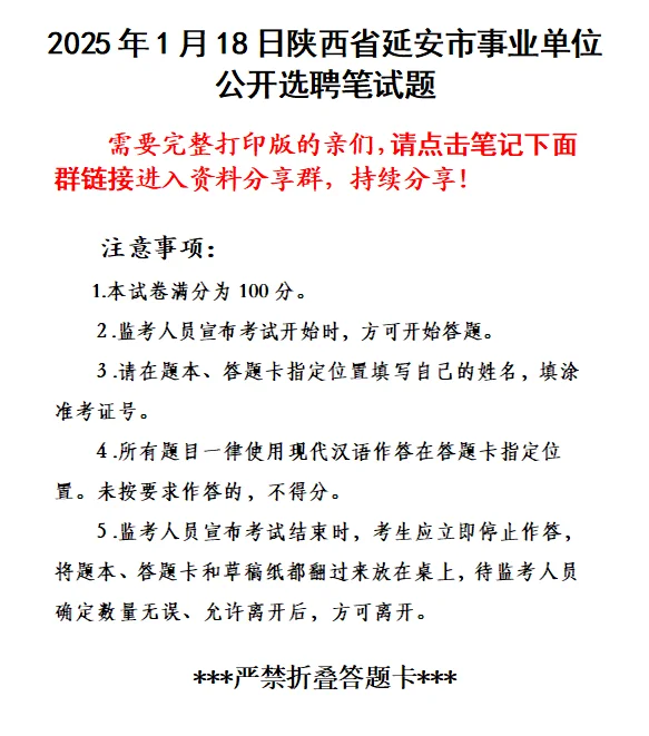 2025年1月陕西延安事业选聘笔试题