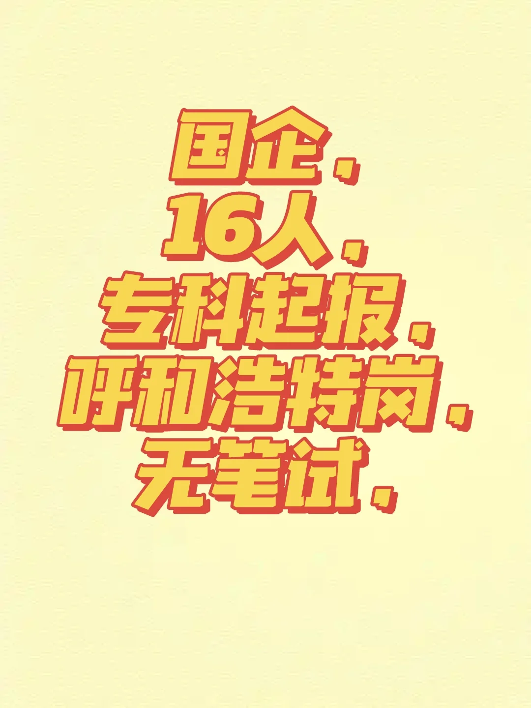 呼和浩特岗