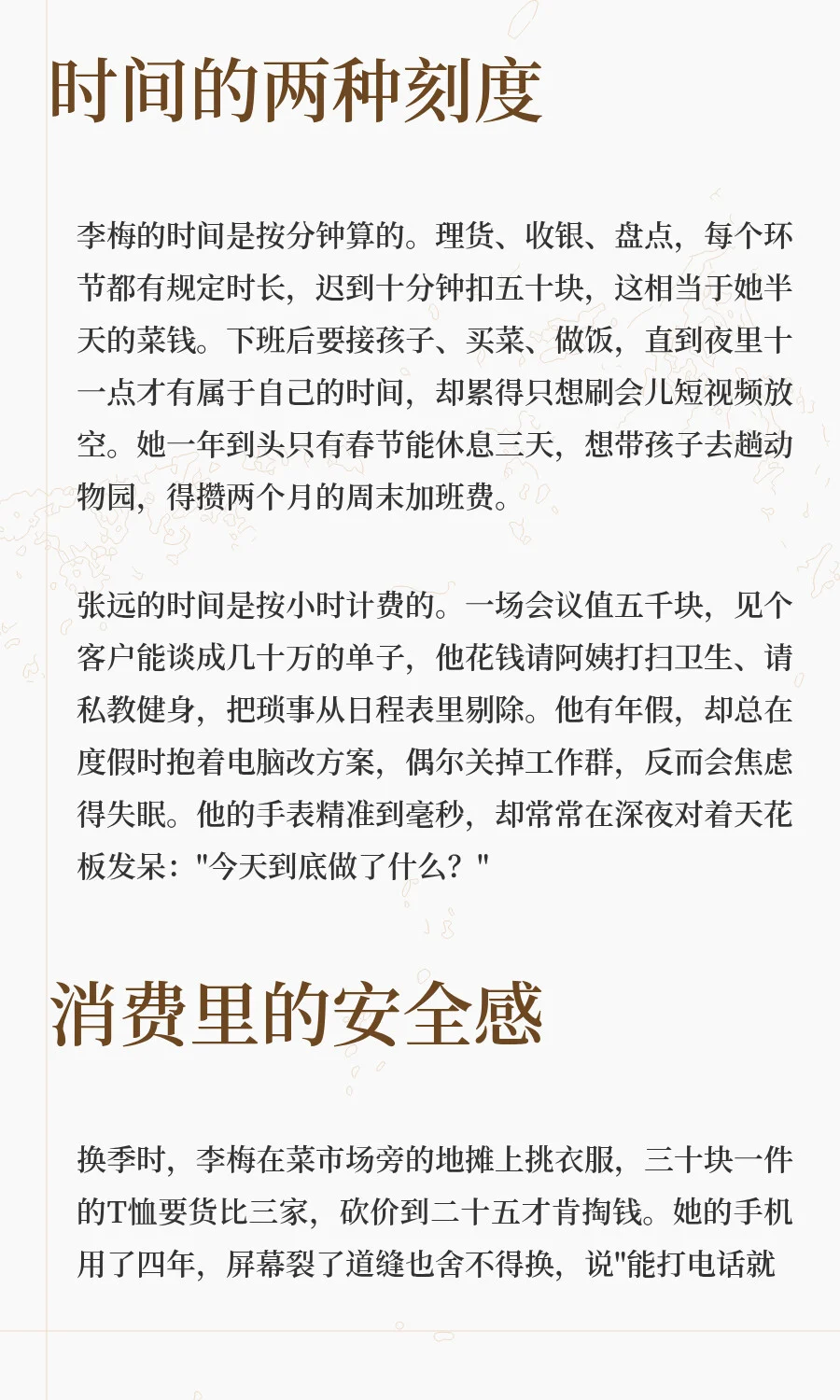 月薪3000与月薪3万：两种生活里的人间真实