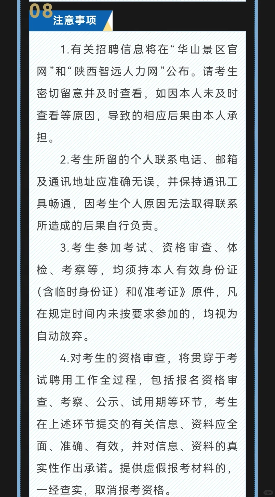 陕西华山旅游集团公开招聘