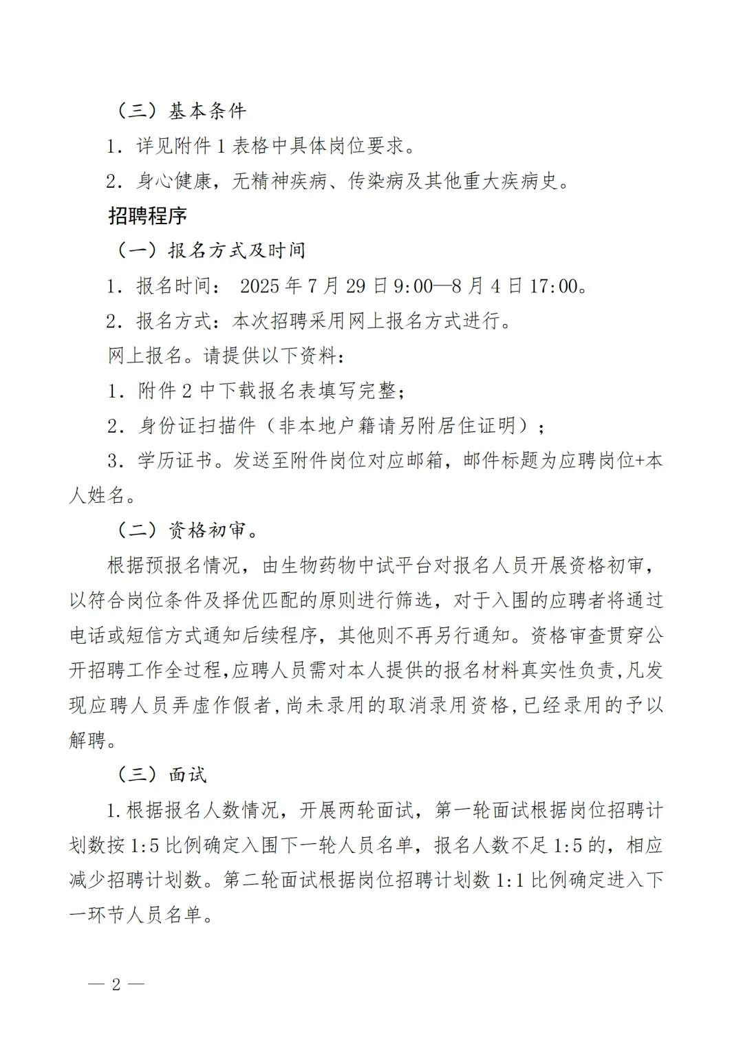浙江省嘉兴市南湖实验室公开招聘15人
