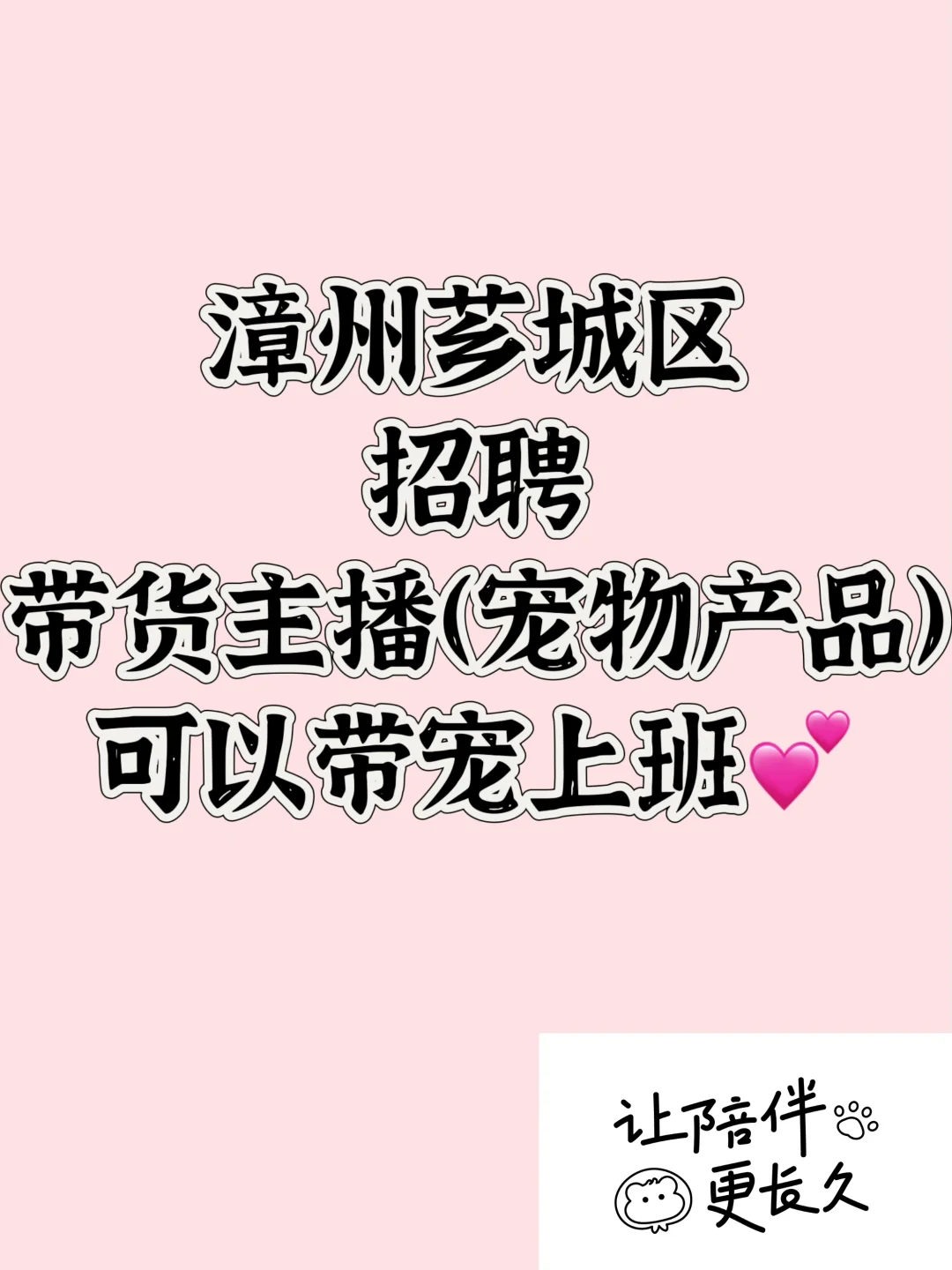 ?带宠上班,氛围超好,福利超多,速戳!