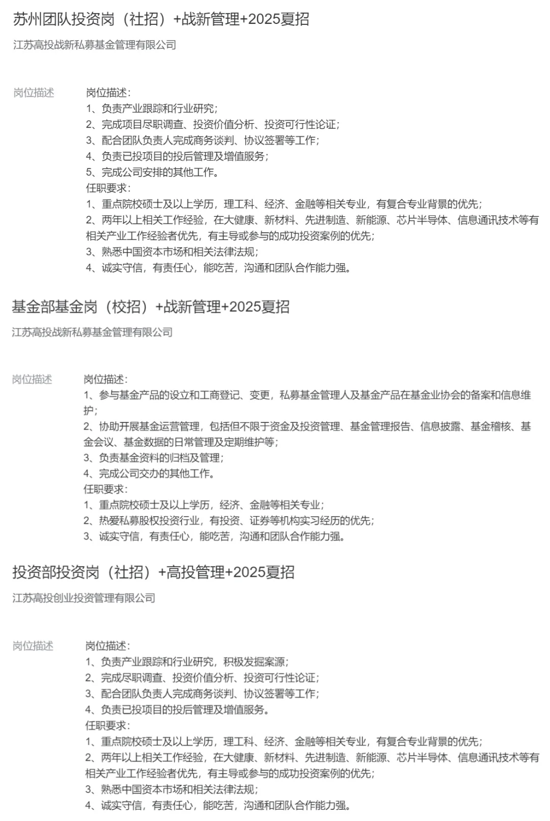 刚刚,江苏高科技投资集团 2025年校招+社招
