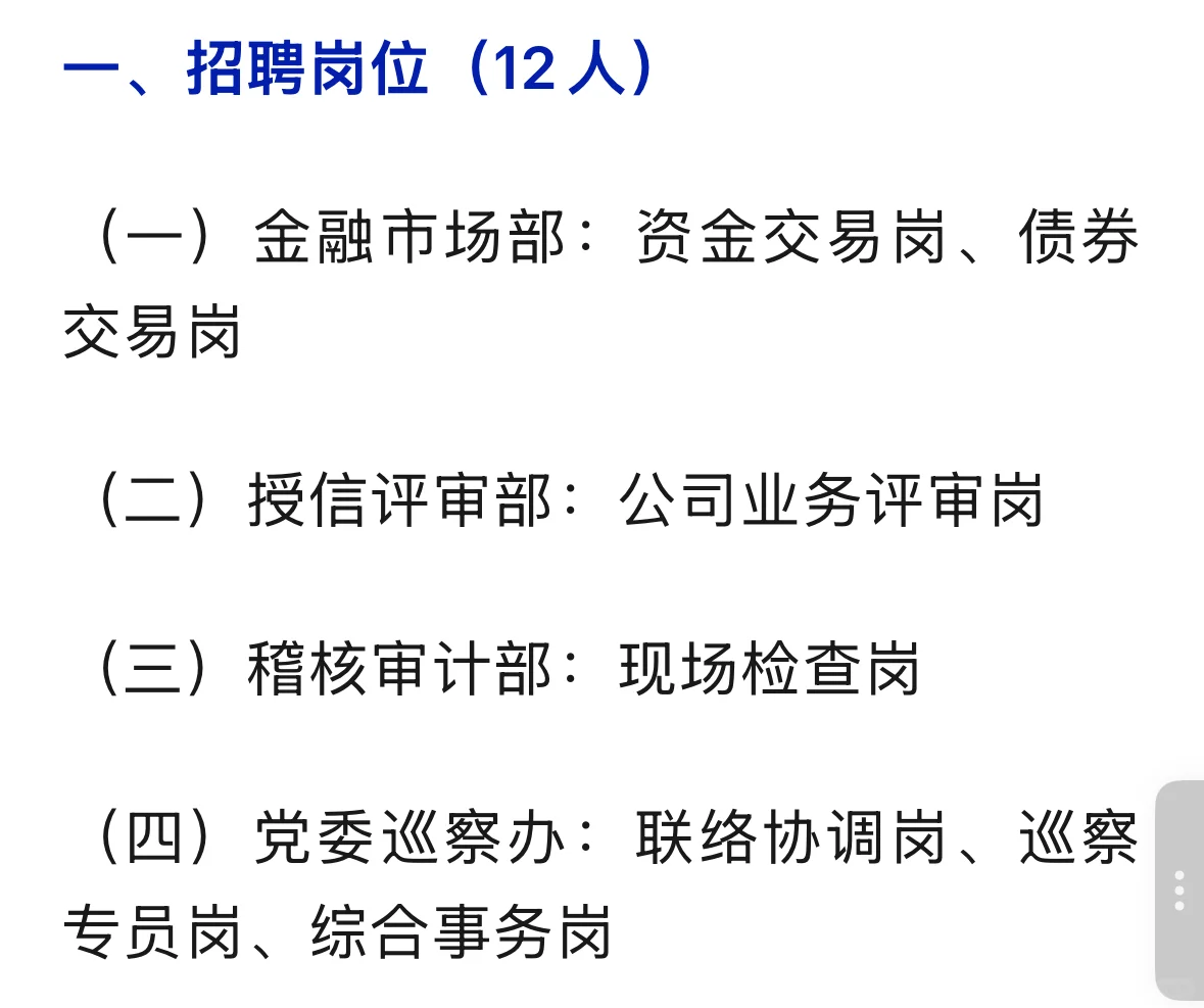 重庆三峡银行社会招聘