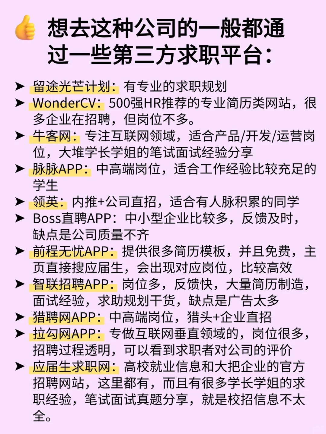 谁懂面试7天拿下6个offer的含金量