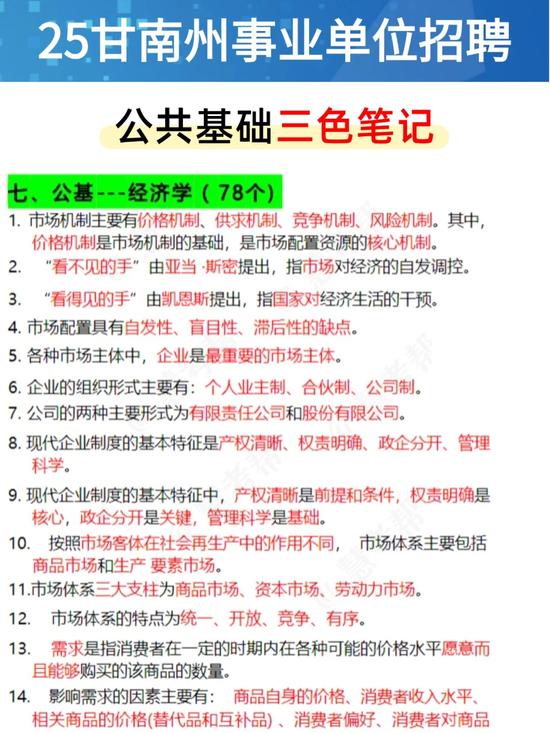 甘南州事业编，别裸考！无非就这350题