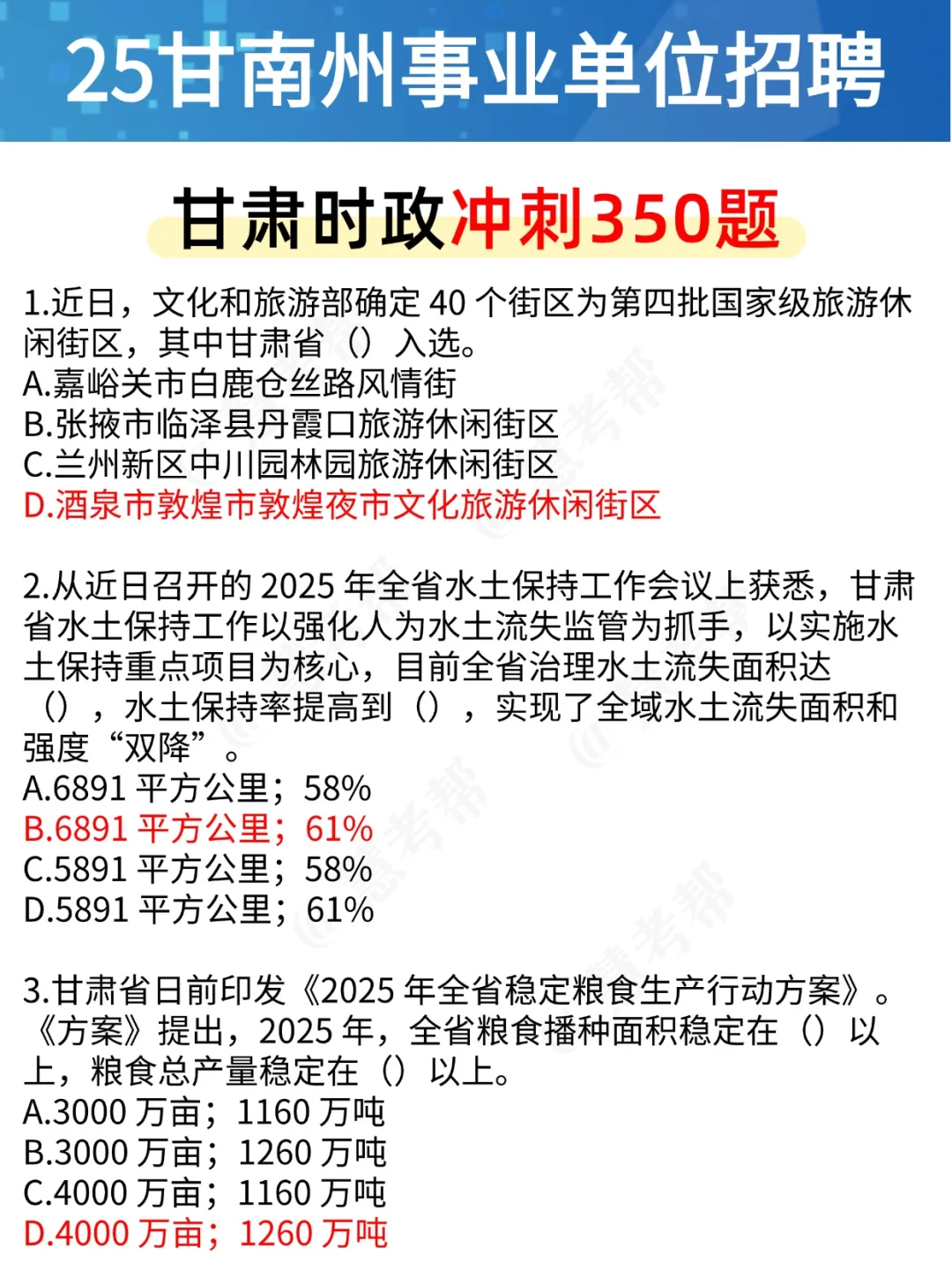 甘南州事业编，别裸考！无非就这350题