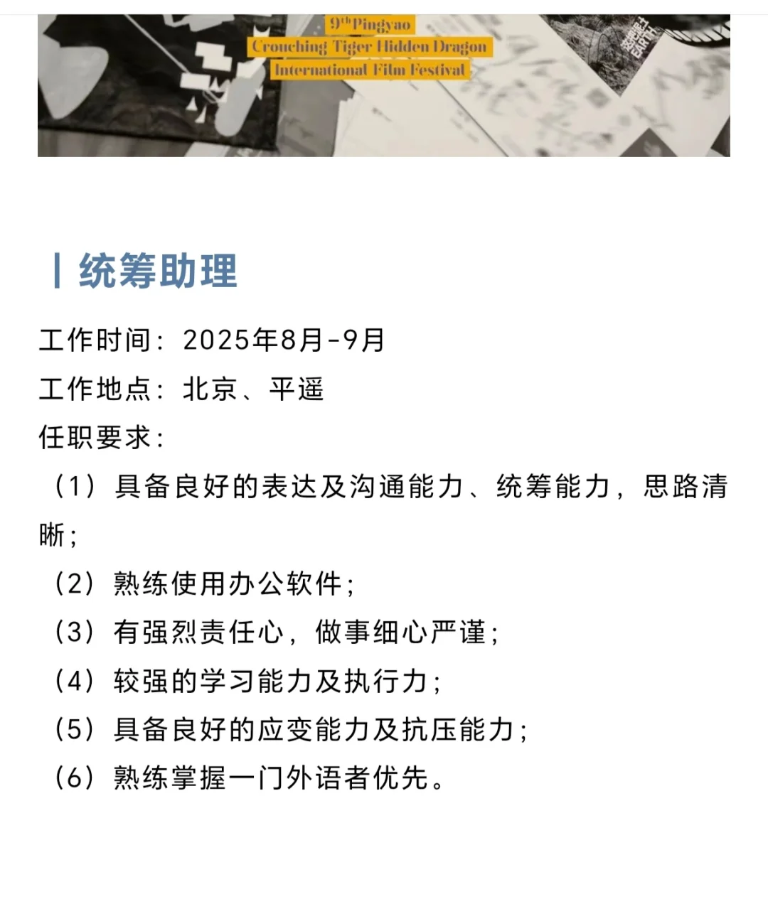2025第九届平遥国际电影展人才招募